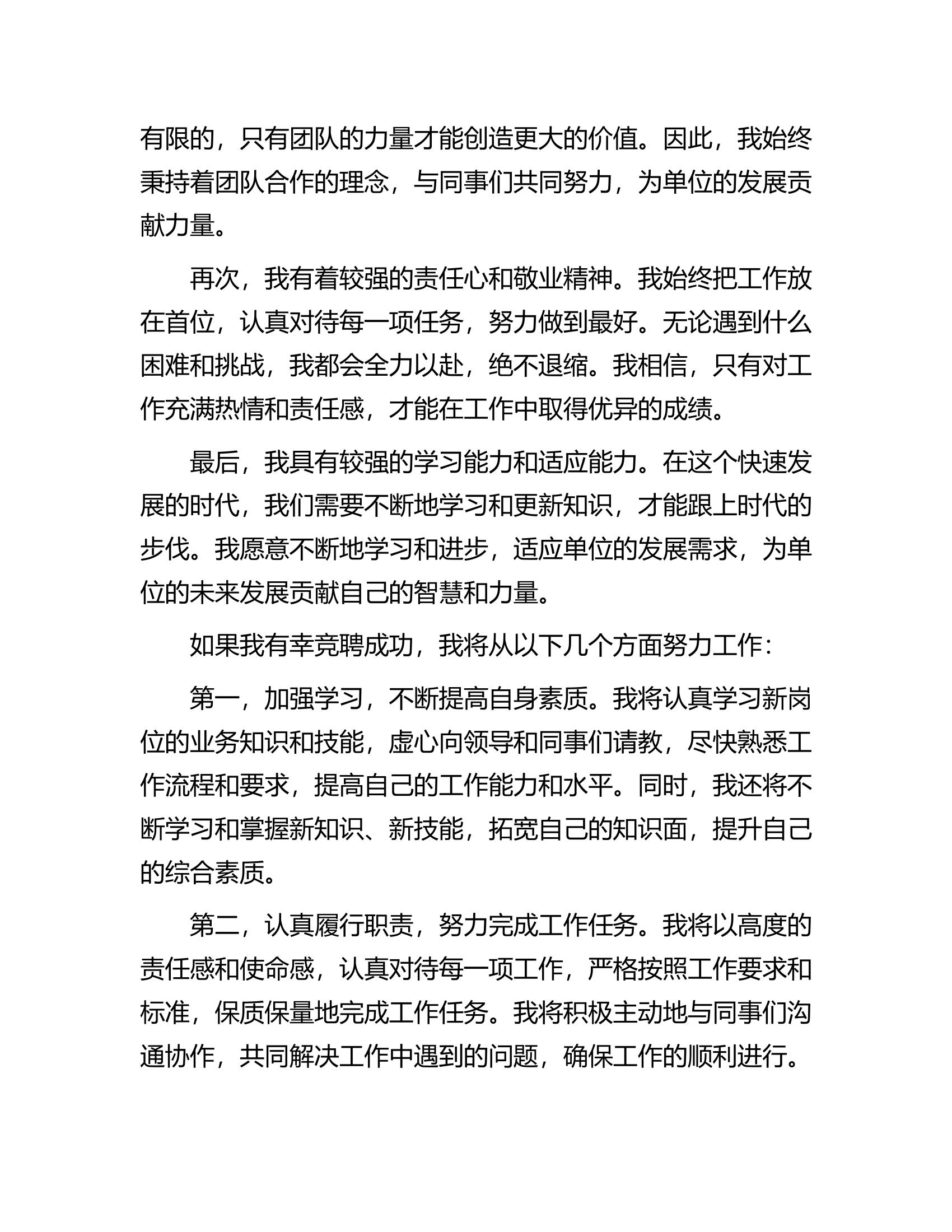单位竞聘演讲稿............docx 第2页