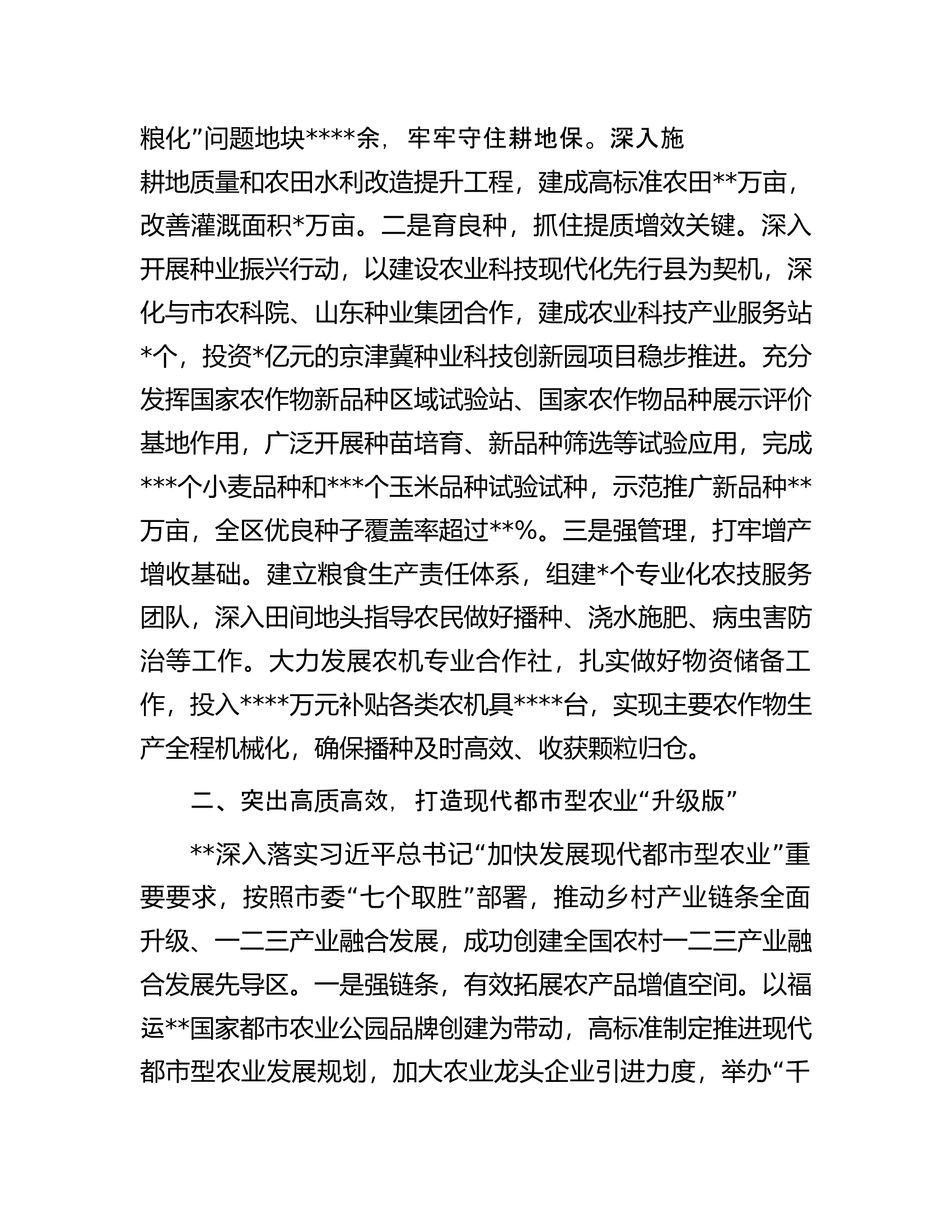 在全市&ldquo;十百千万&rdquo;和美乡村建设行动观摩推进会上的汇报发言.docx 第2页