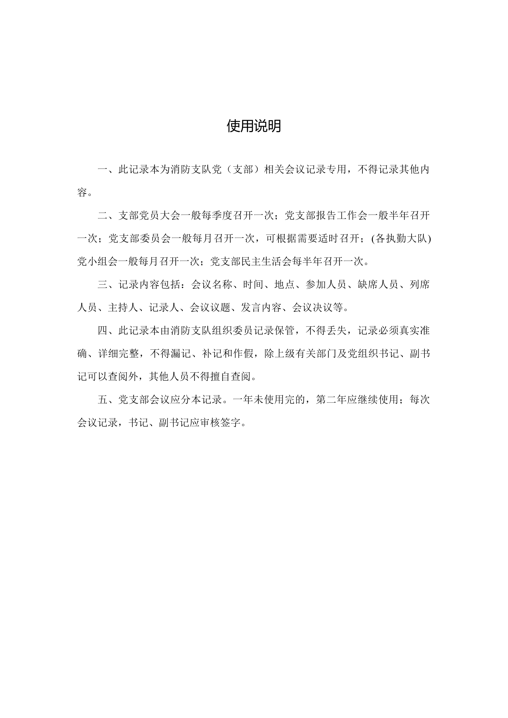 消防支队党(支部、委会、小组)会议记录本.docx 第2页