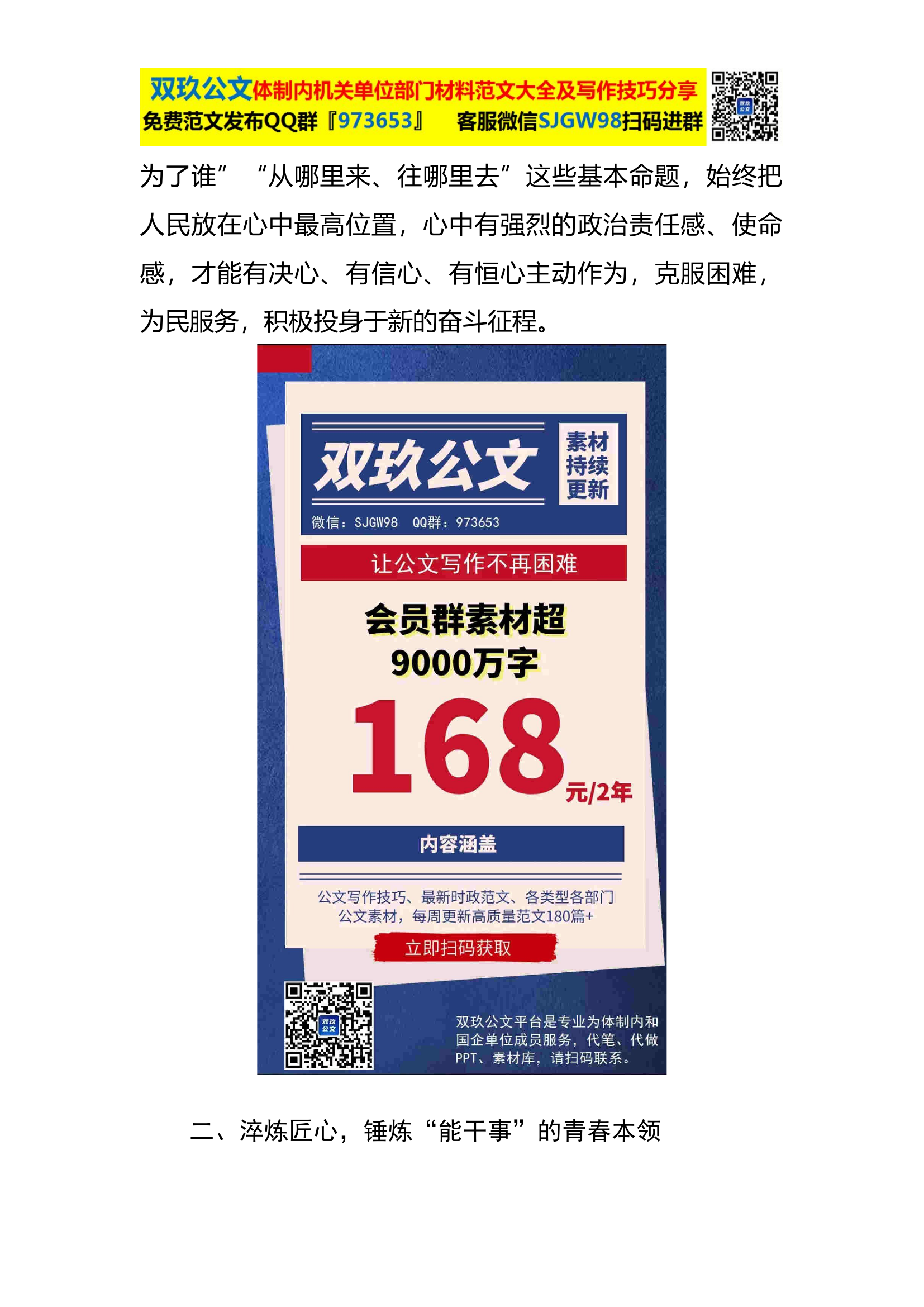 观看二十大心得体会：以“闪光青春”赴“二十”之约.docx 第2页