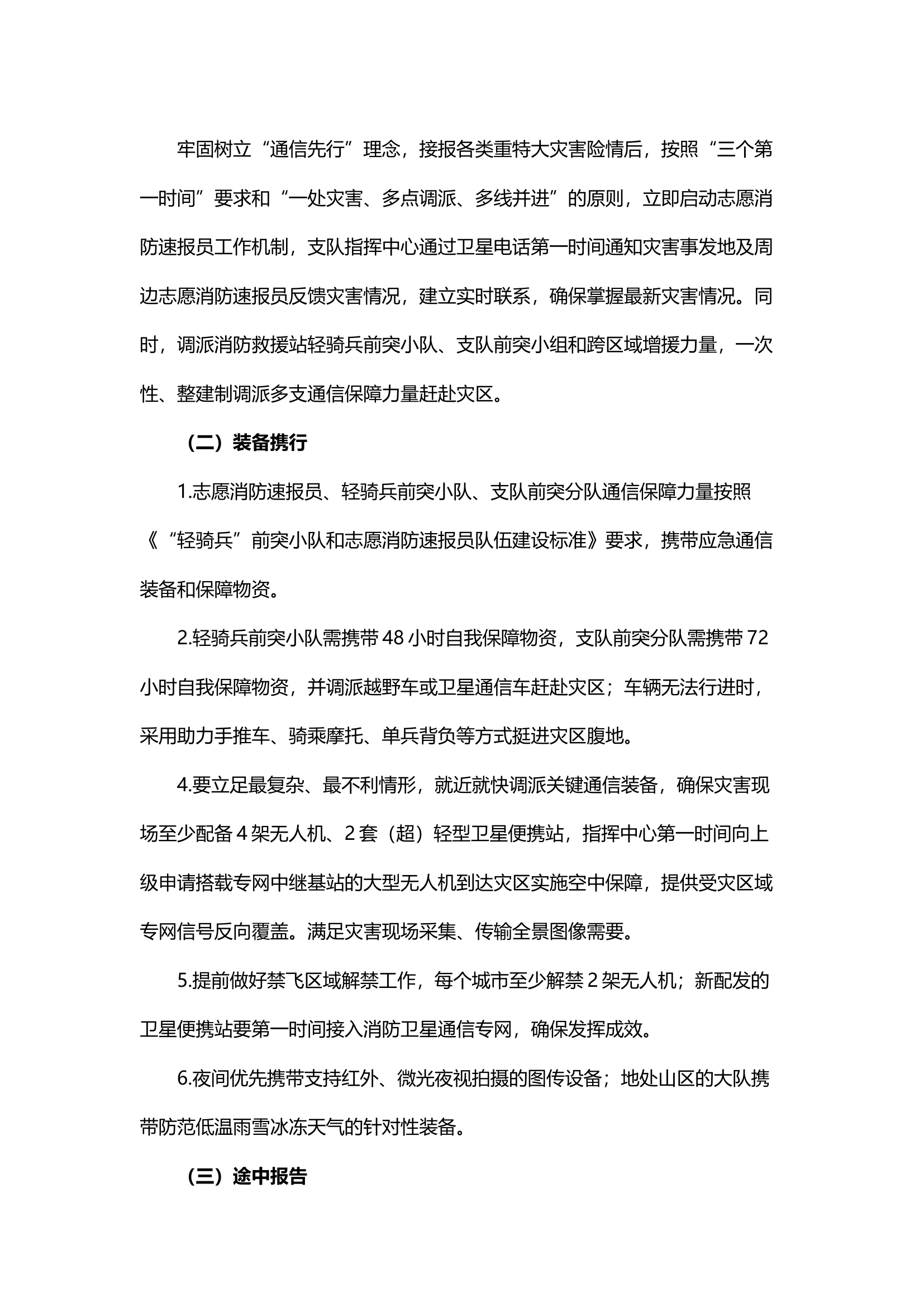 精品；b关于极端恶劣条件下应急救援通信保障战法的研究.docx 第2页