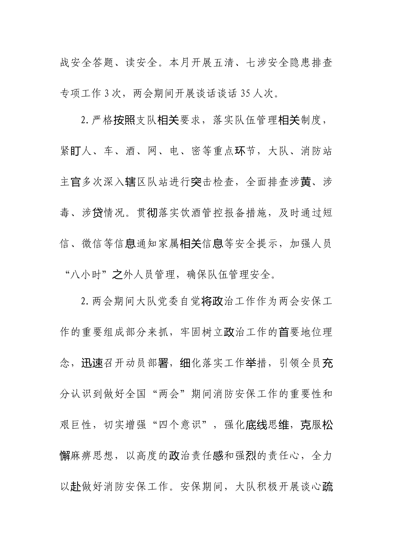 第一季度队伍管理暨安全形势分析.docx 第2页