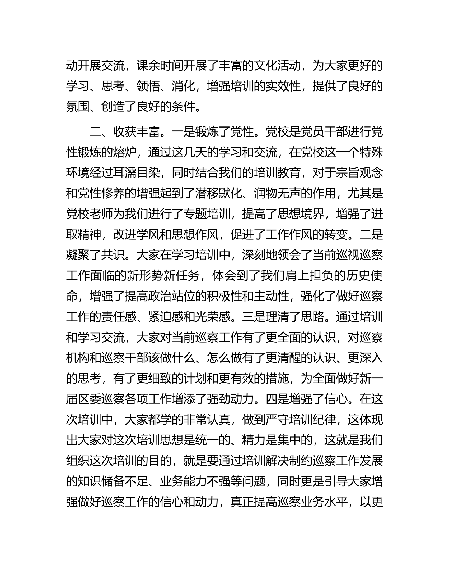 总队（支队）纪委书记在全区巡察干部业务培训班结业仪式上的讲话............docx 第2页