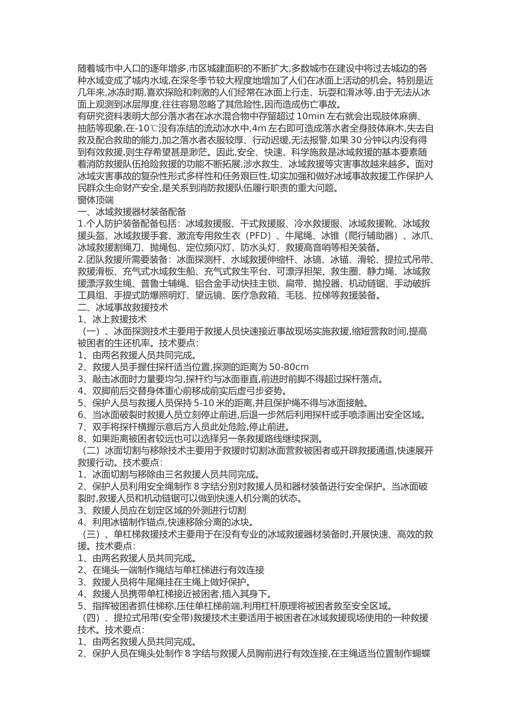 精品：b冰域救援的几点思考.docx 第1页