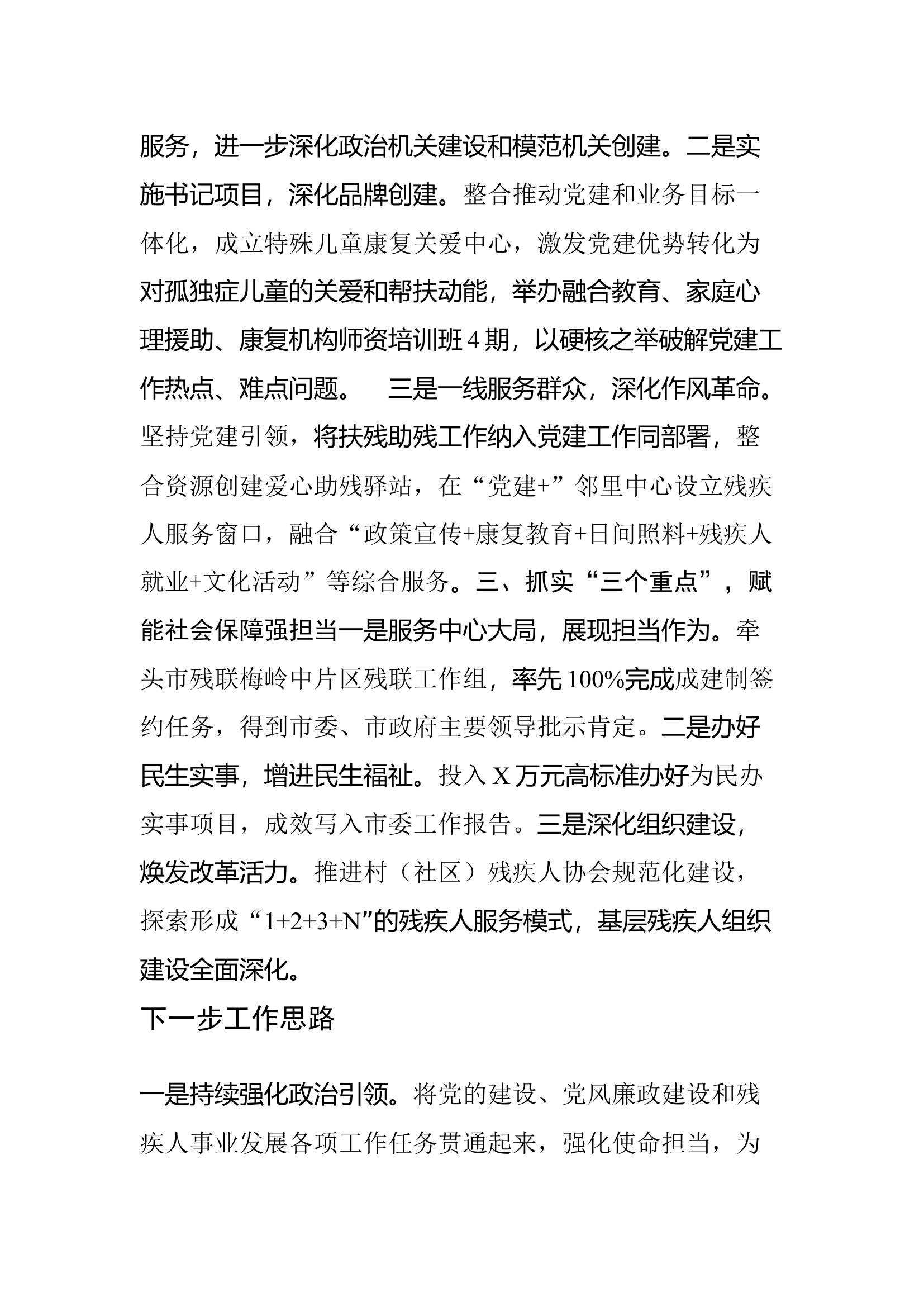栀夏：2023年度党组书记抓基层党建工作情况汇报.docx 第2页