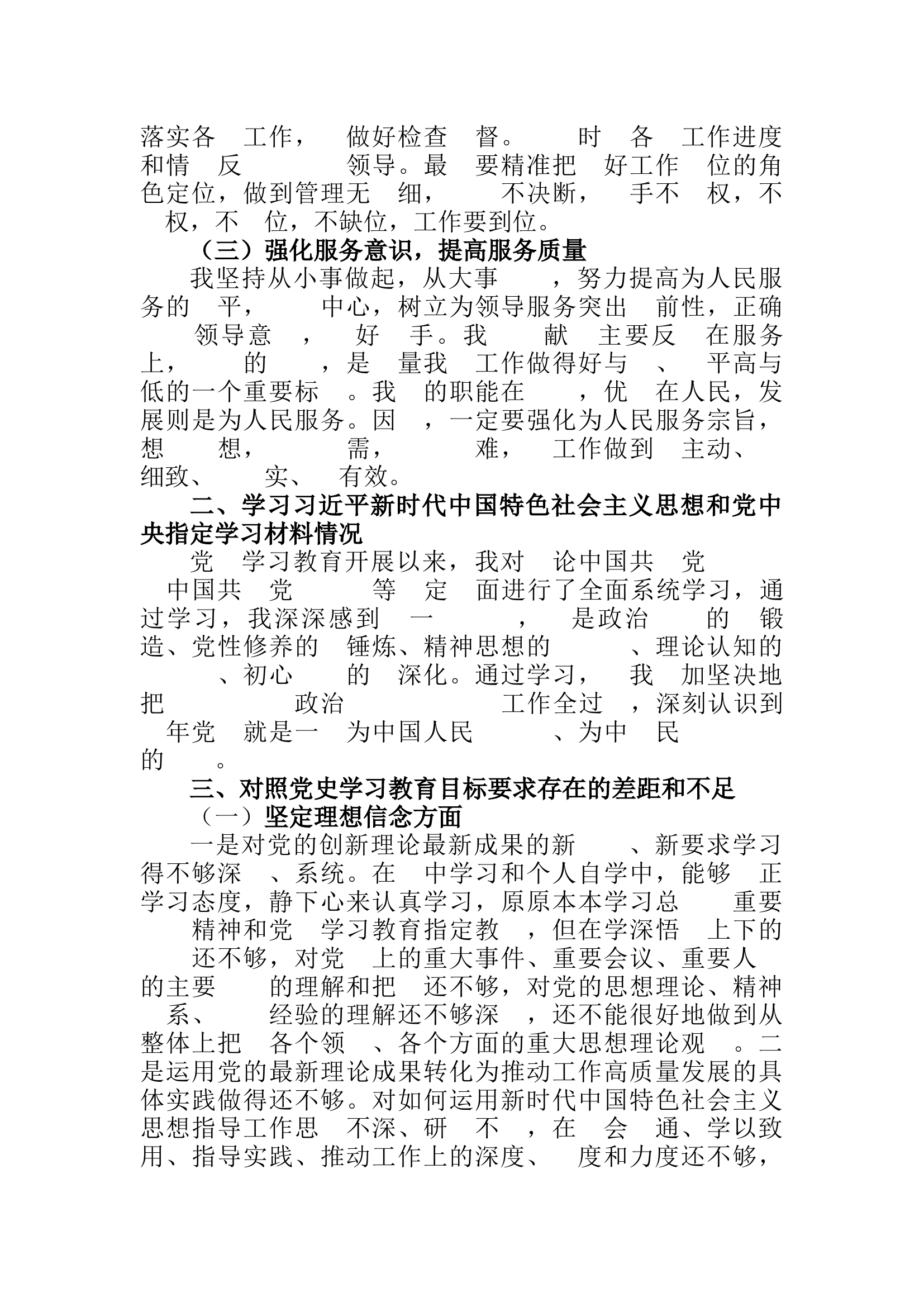 组织生活会检视材料.docx 第2页