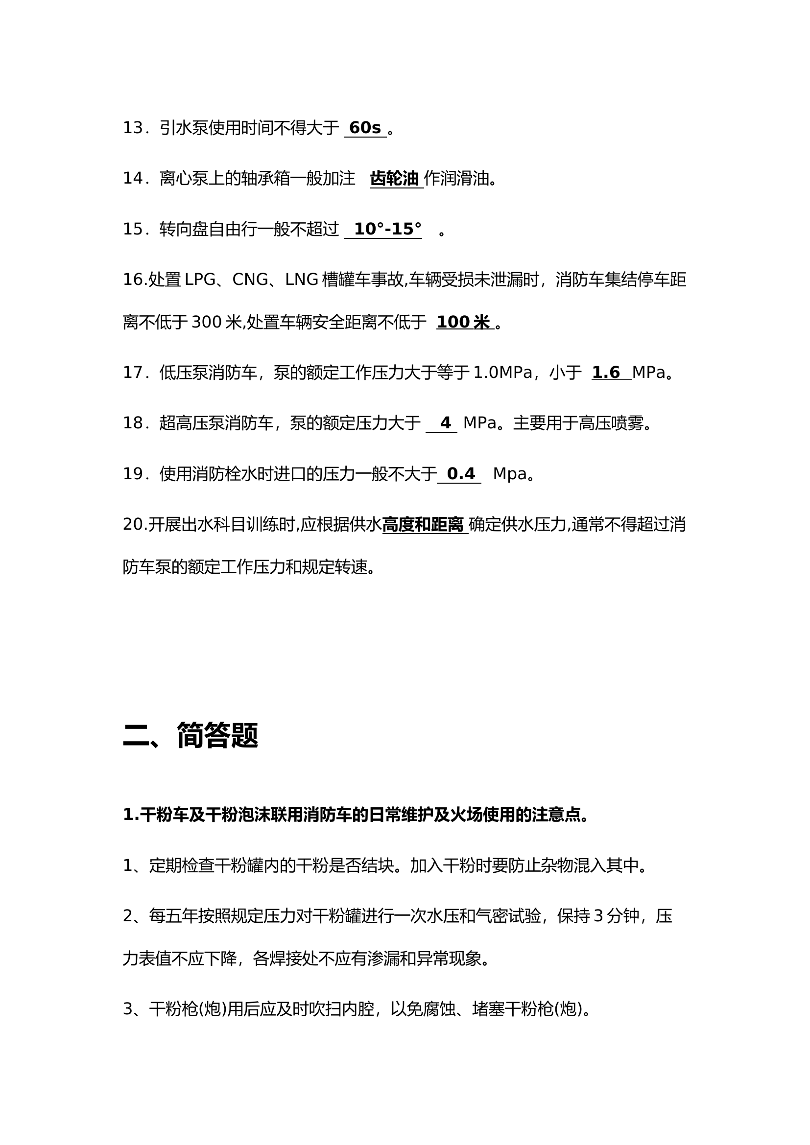 驾驶员业务理论试卷（有答案）.docx 第2页