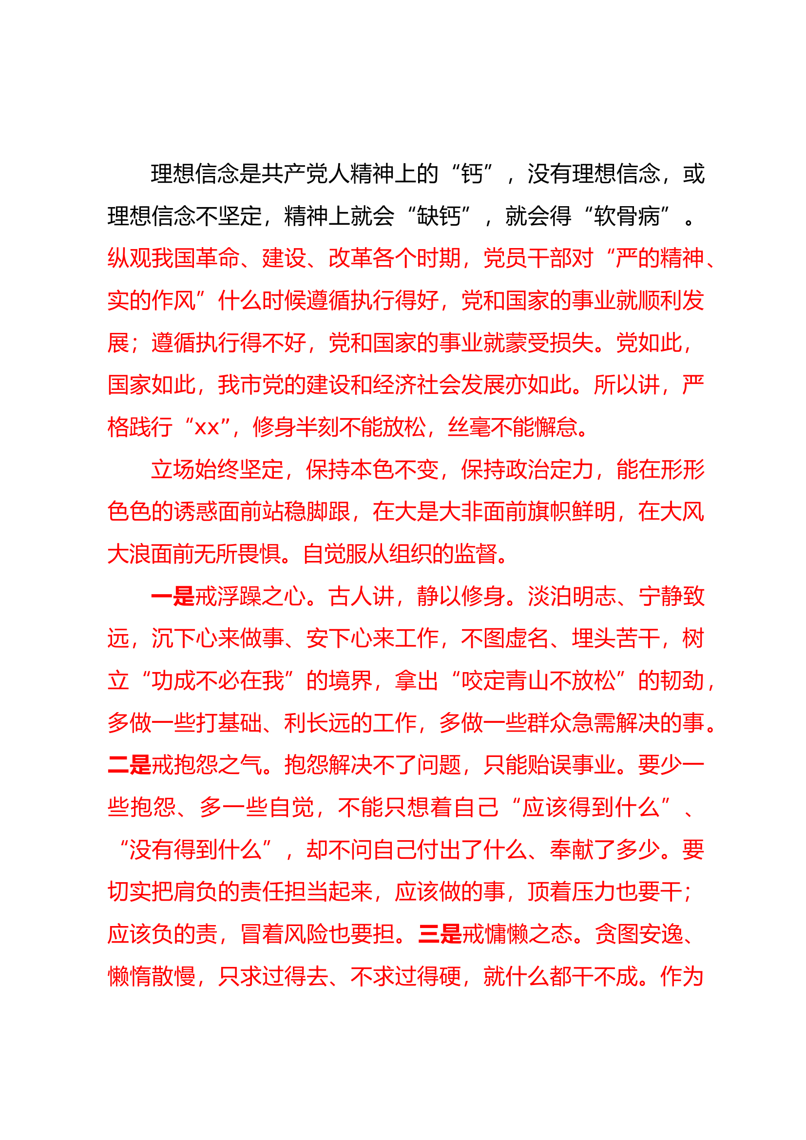 理想信念是共产党人精神上的.docx 第1页