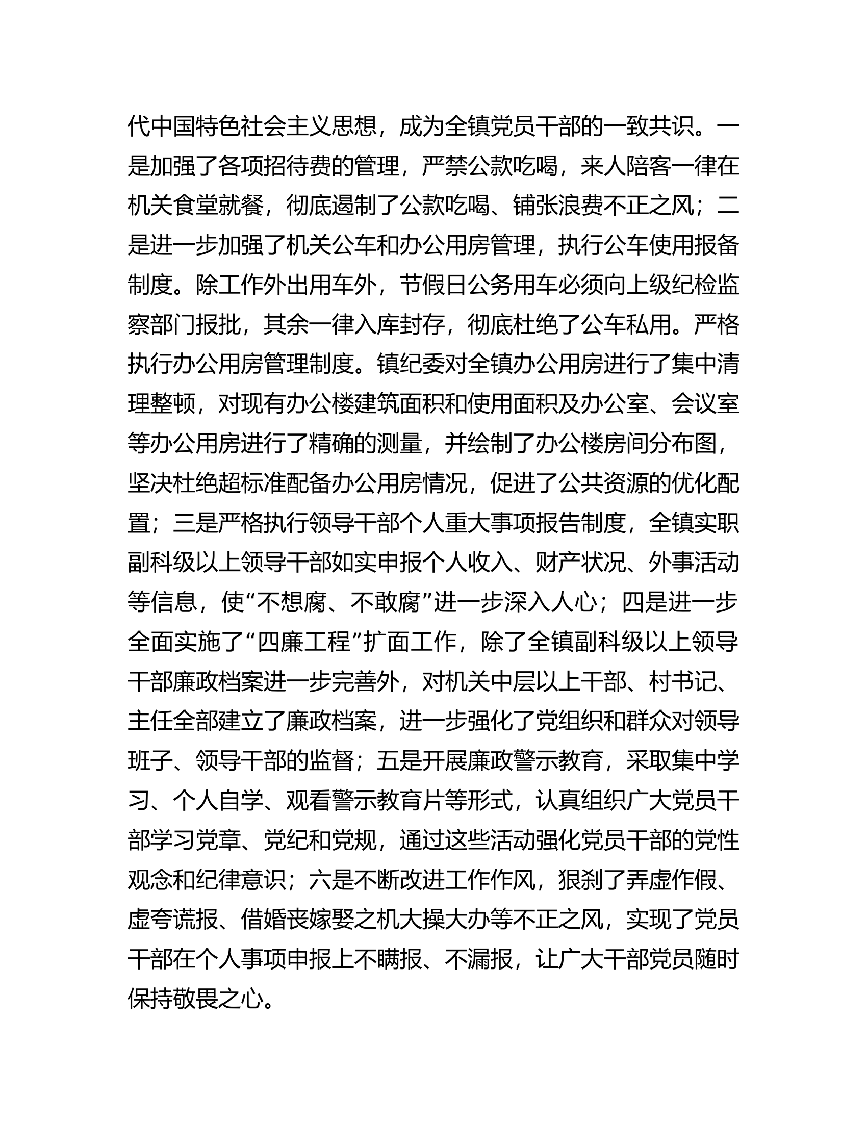 纪委工作报告.docx 第2页