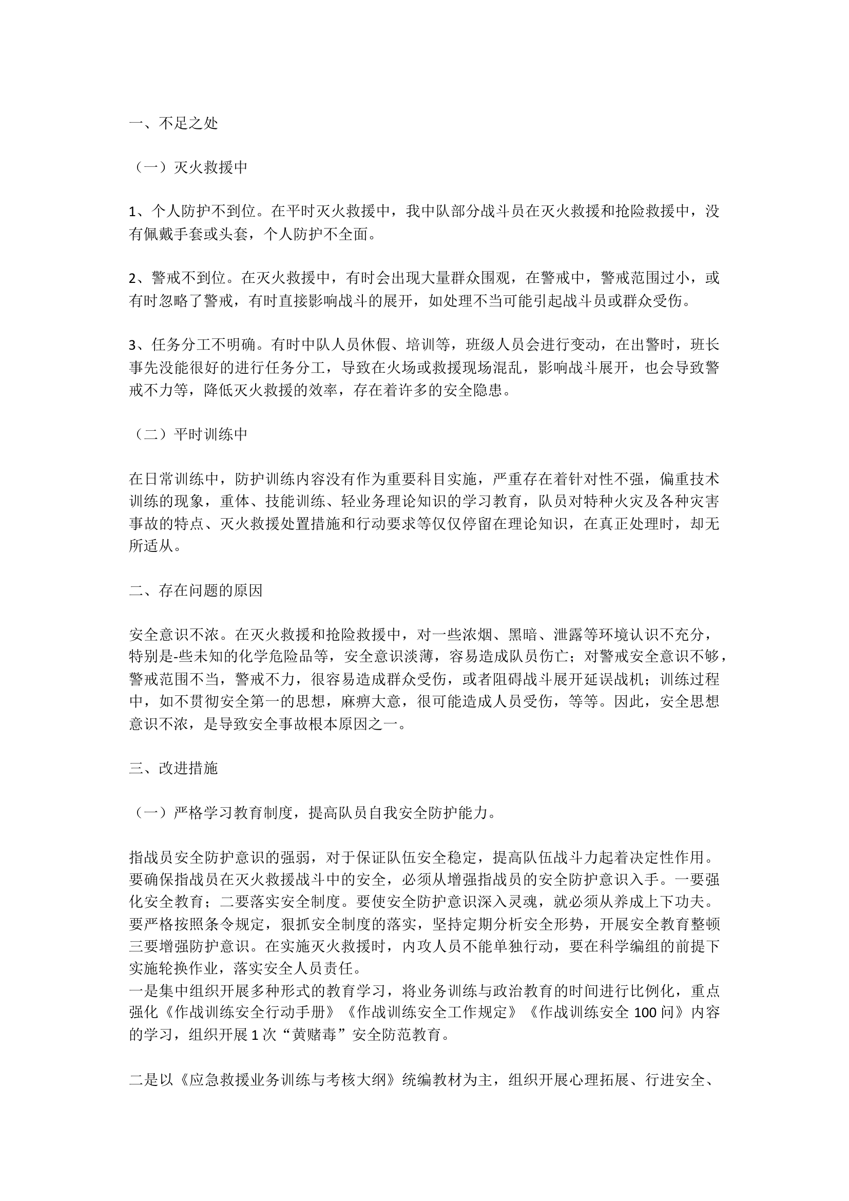 2023年作战安全形势分析会.docx 第1页