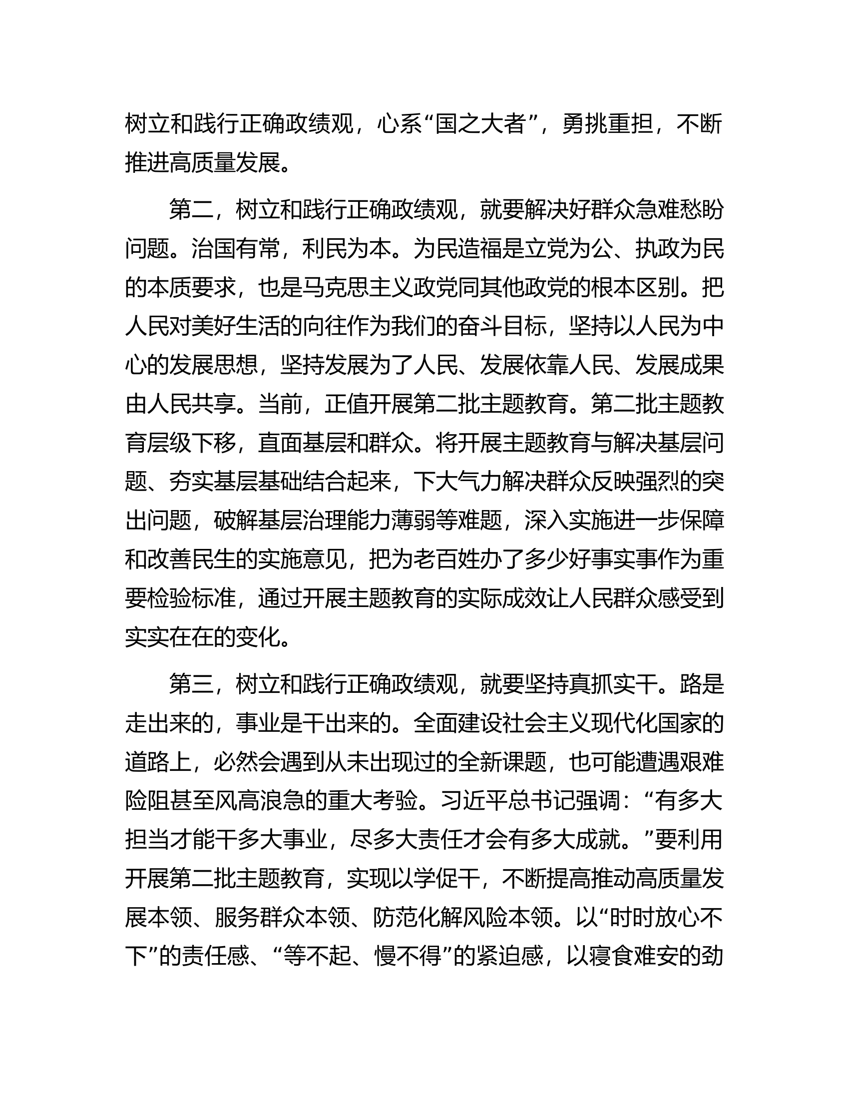 在青年理论学习小组树立和践行正确政绩观专题研讨交流会上的发言....docx 第2页