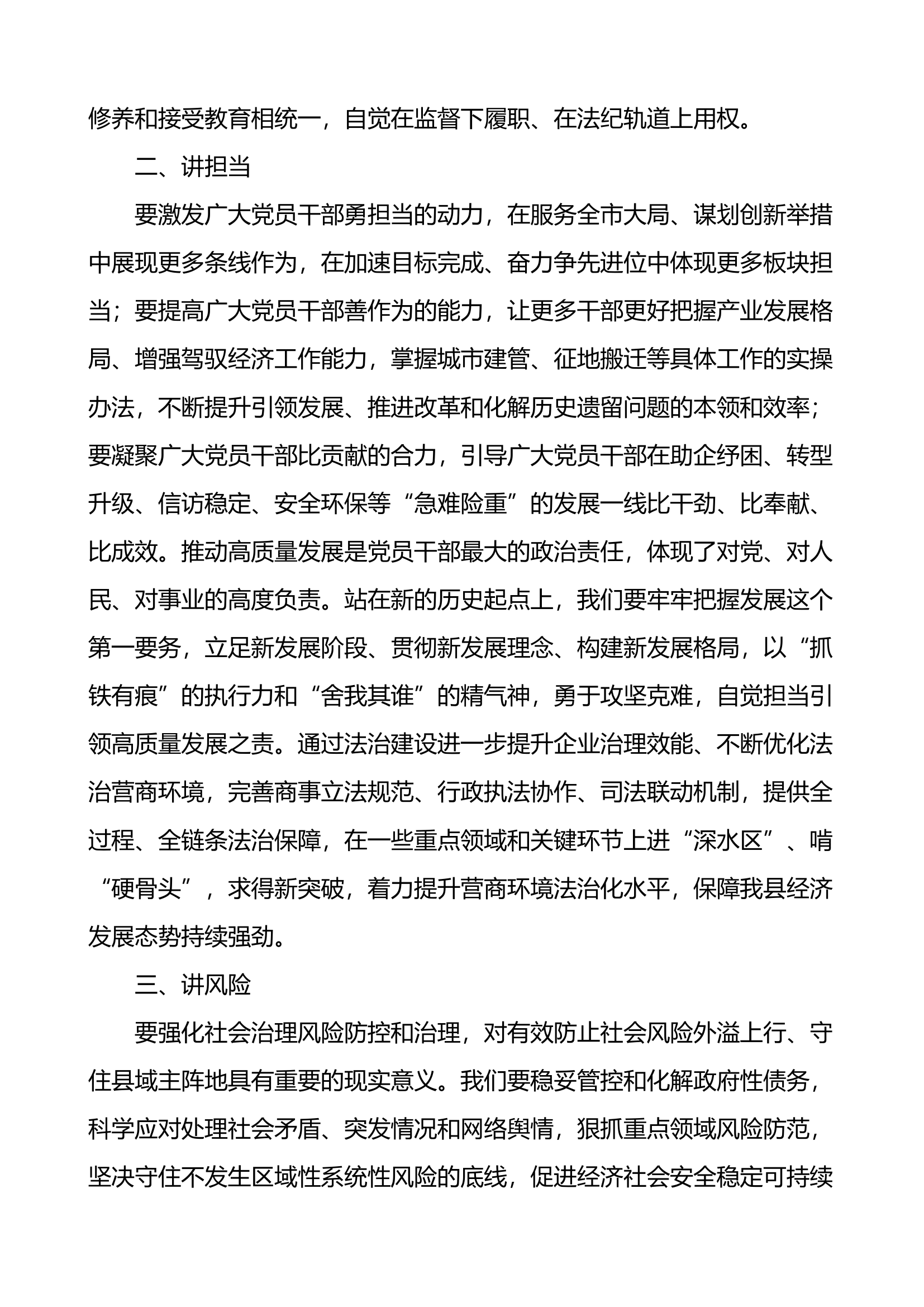7.29 学习视察广东重要讲话精神研讨发言材料（考察，心得体会）.docx 第2页
