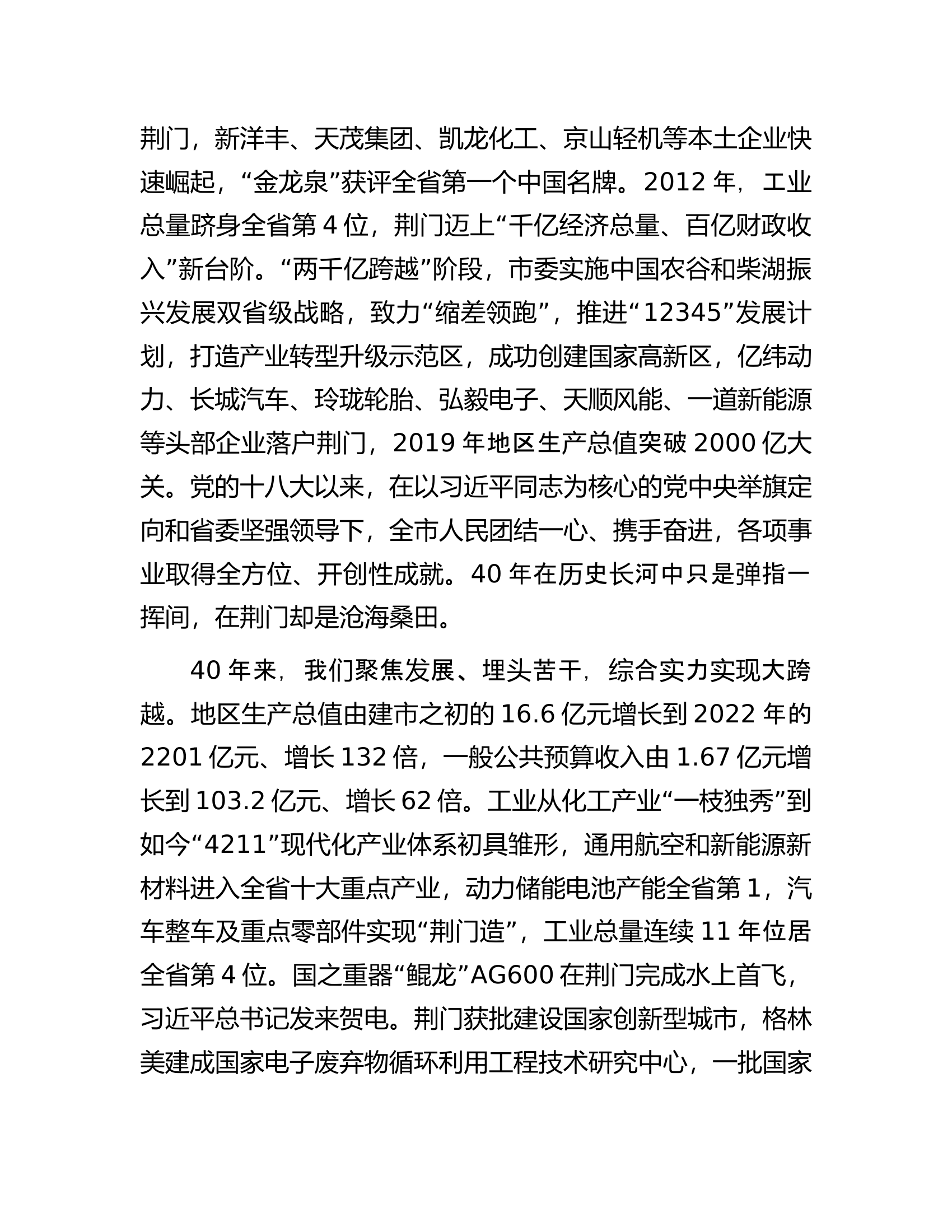 市委书记在市高质量发展大会上的讲话.docx 第2页