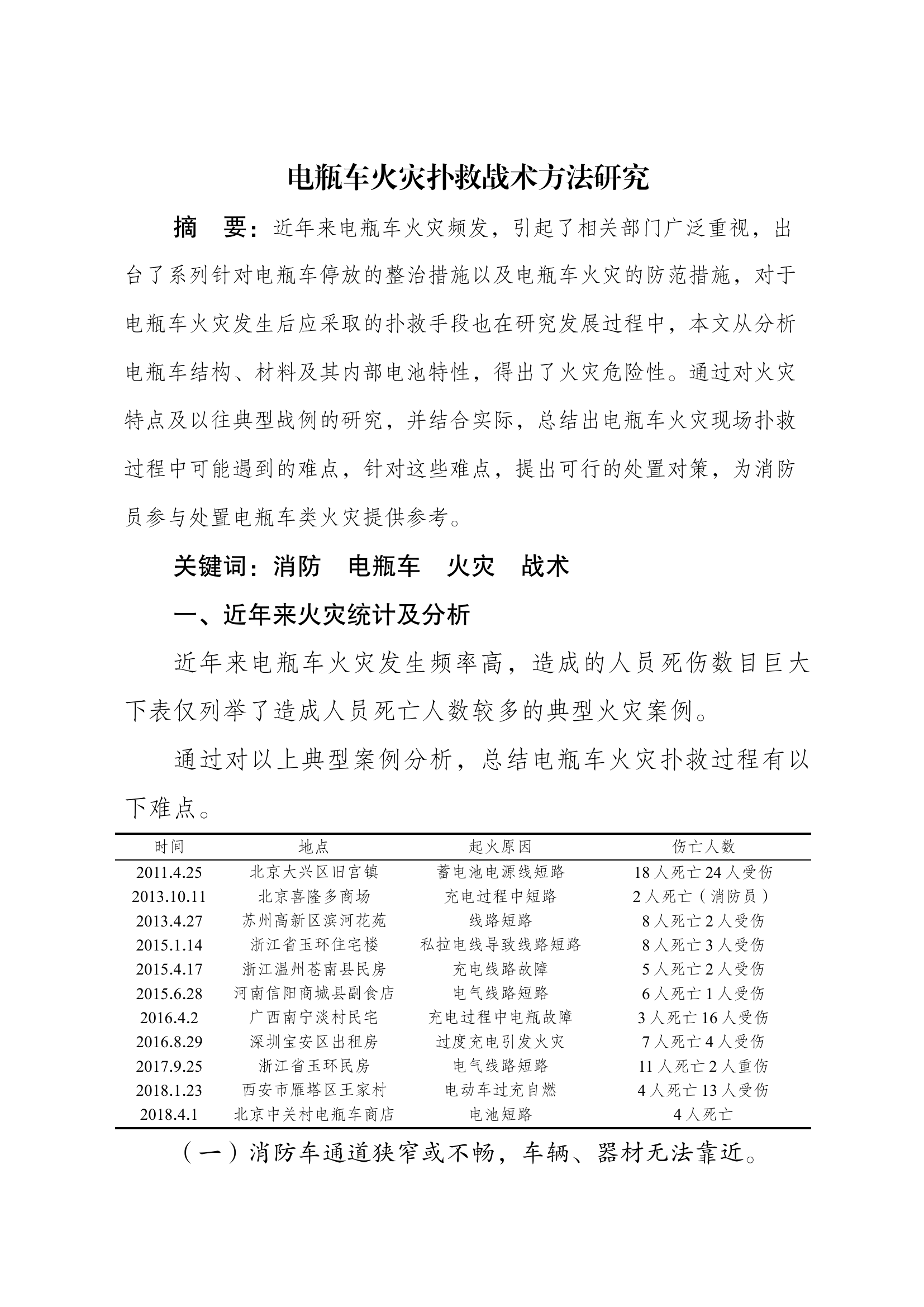 浅谈新时代消防队伍综合行政办公队伍建设.docx 第1页