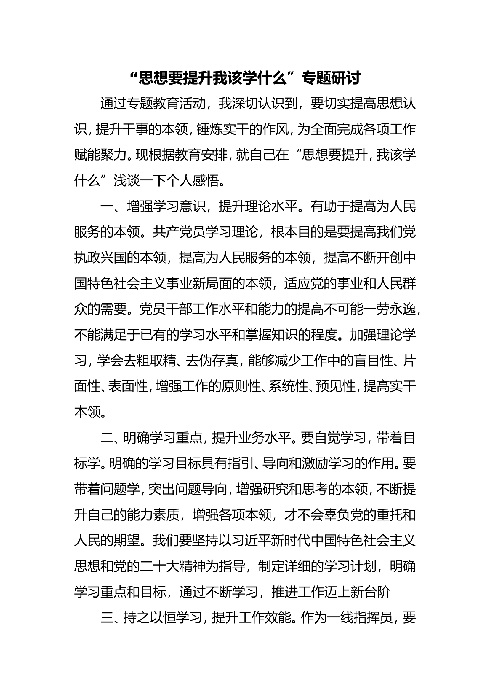 “思想要提升我该学什么.doc 第1页
