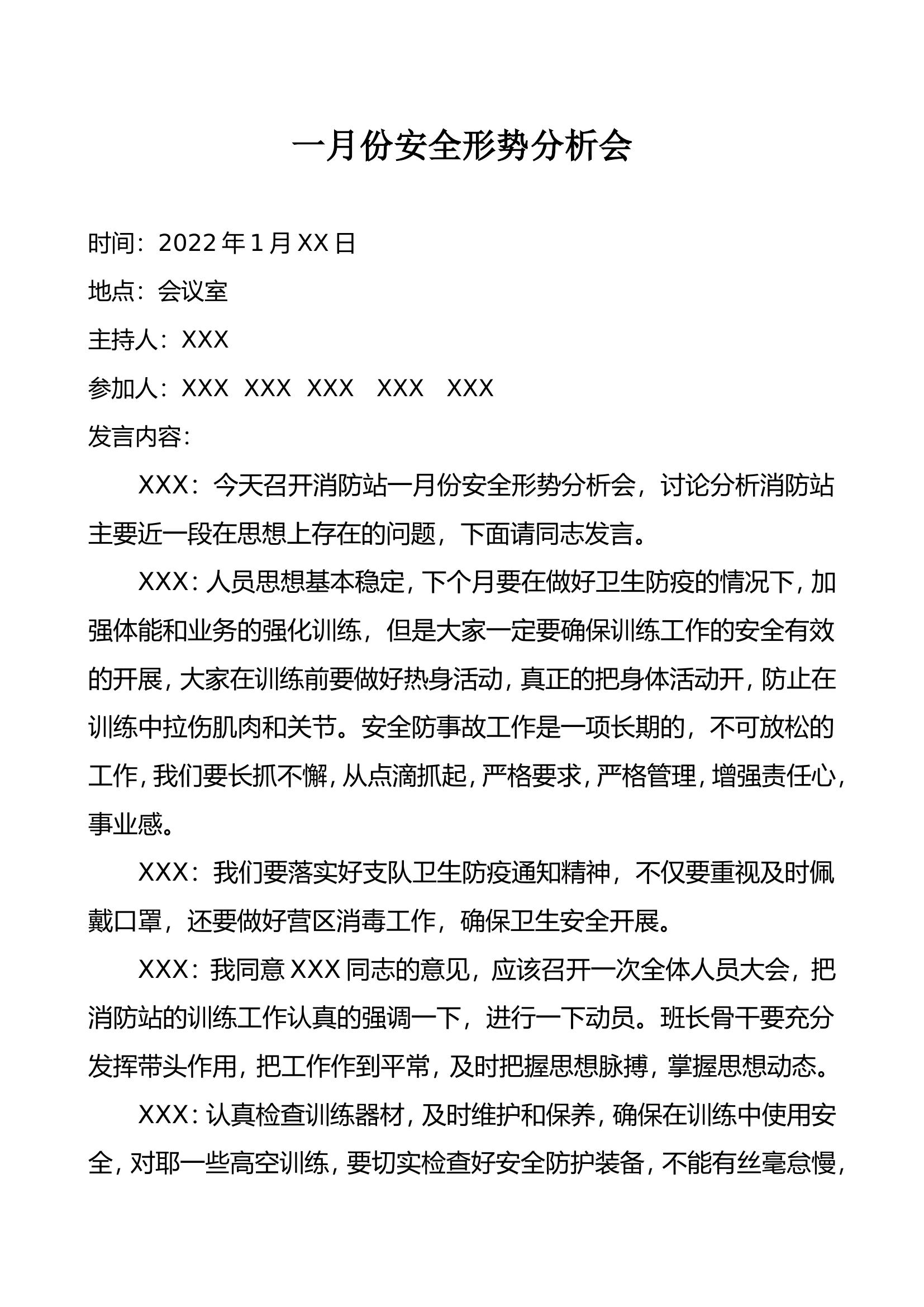 2022年每月安全形势分析会(10F).doc 第1页