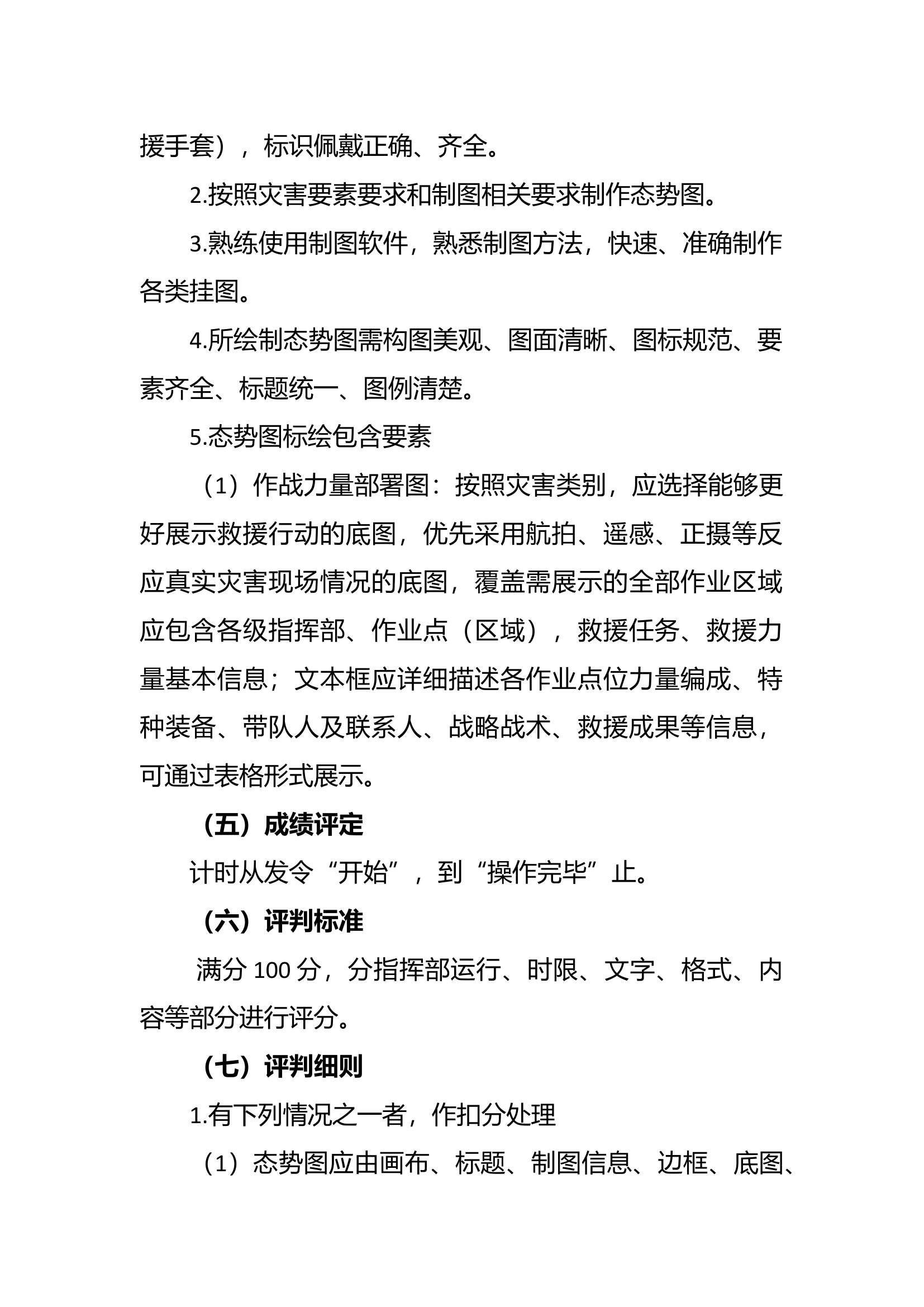 消防站通讯室单兵科目.docx 第2页