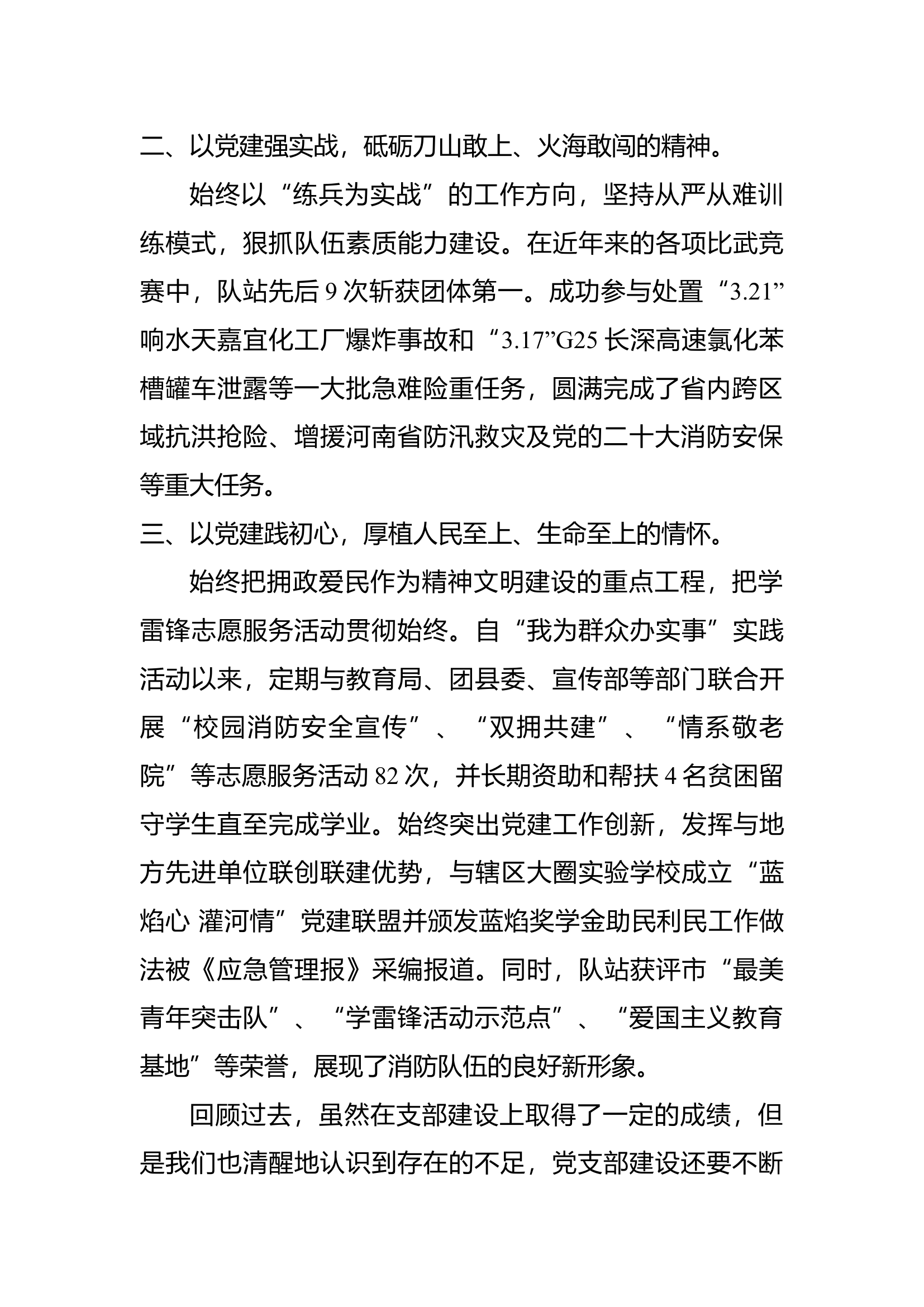 红旗基层党组织交流发言.docx 第2页