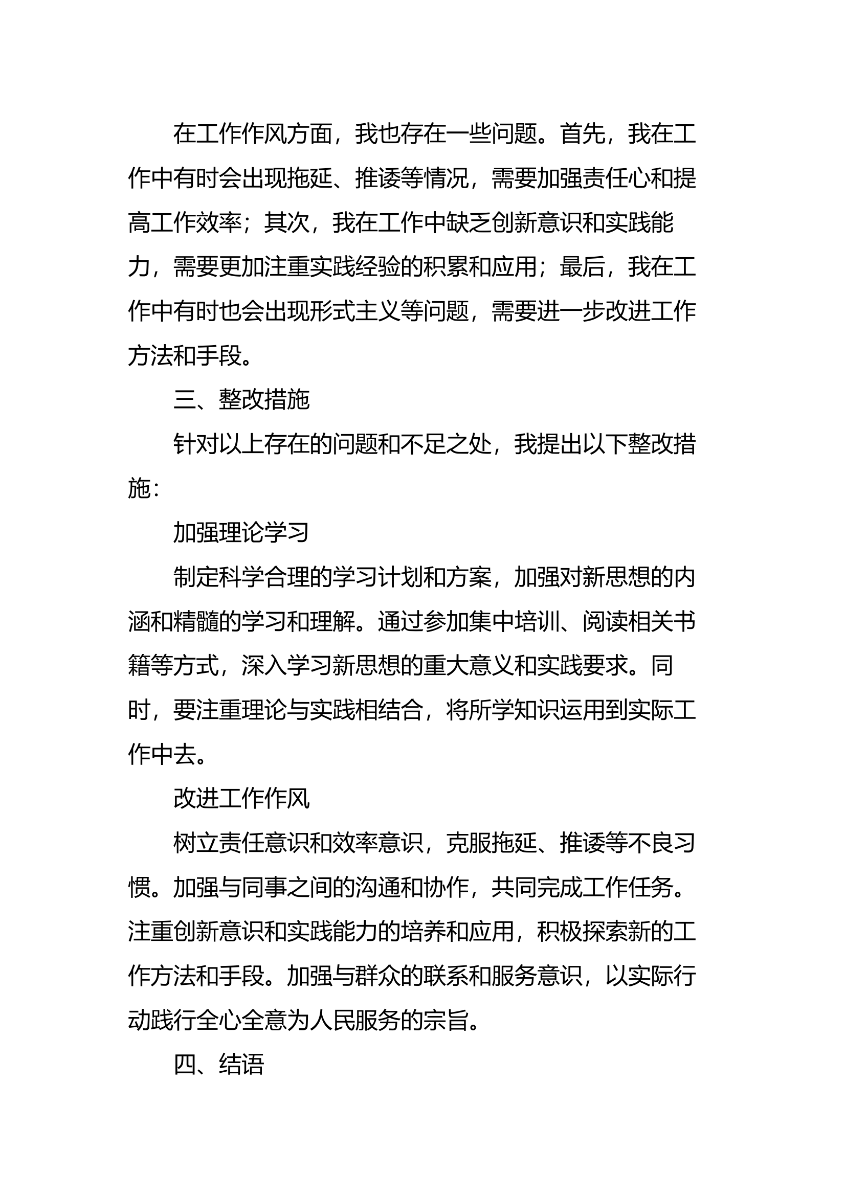 2023年年度第二批主题教育专题组织生活会党员干部个人对照检查材料.docx 第2页