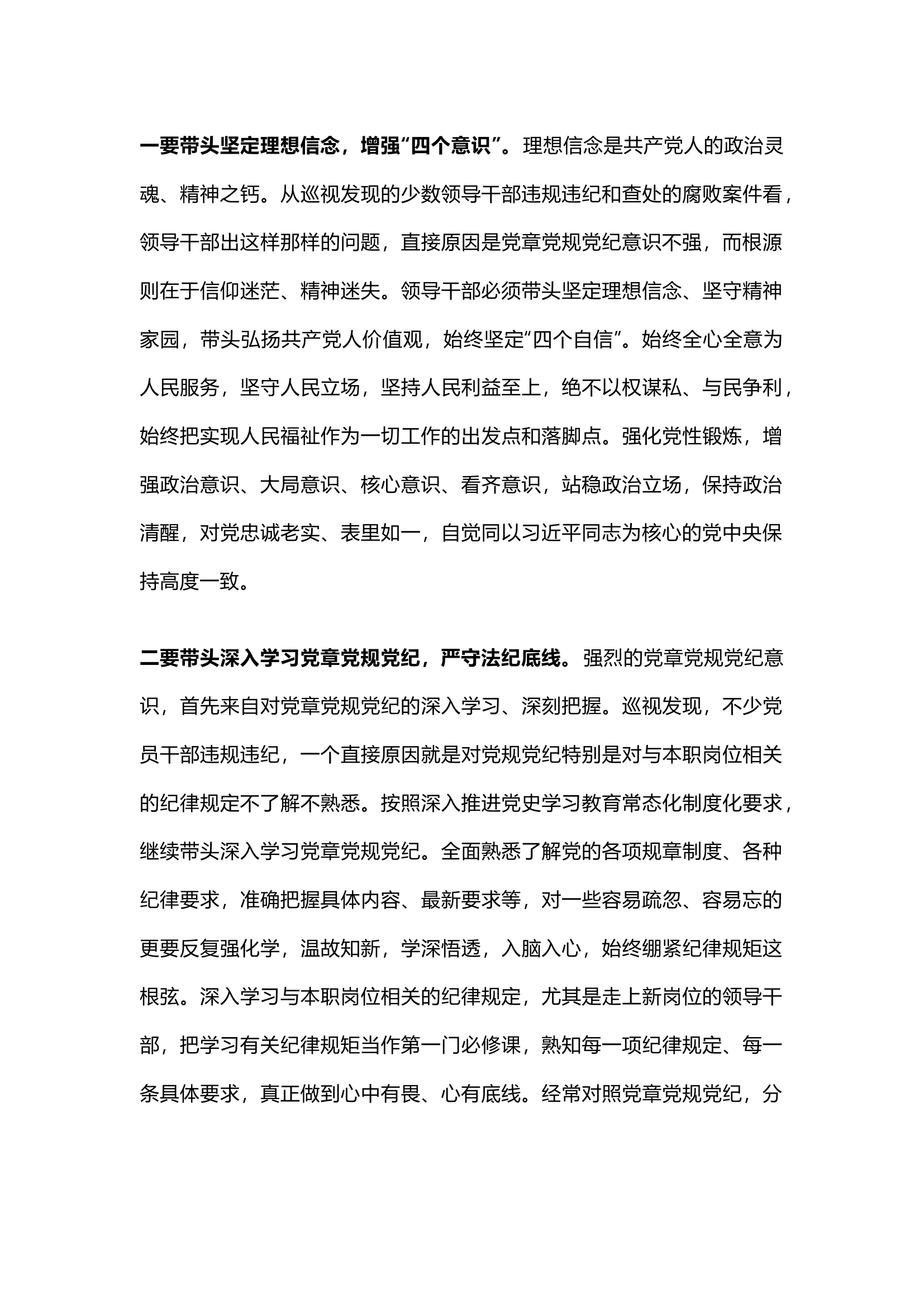 栀夏：【党纪学习教育研讨材料】领导干部要带头增强党章党规党纪意识.docx 第2页