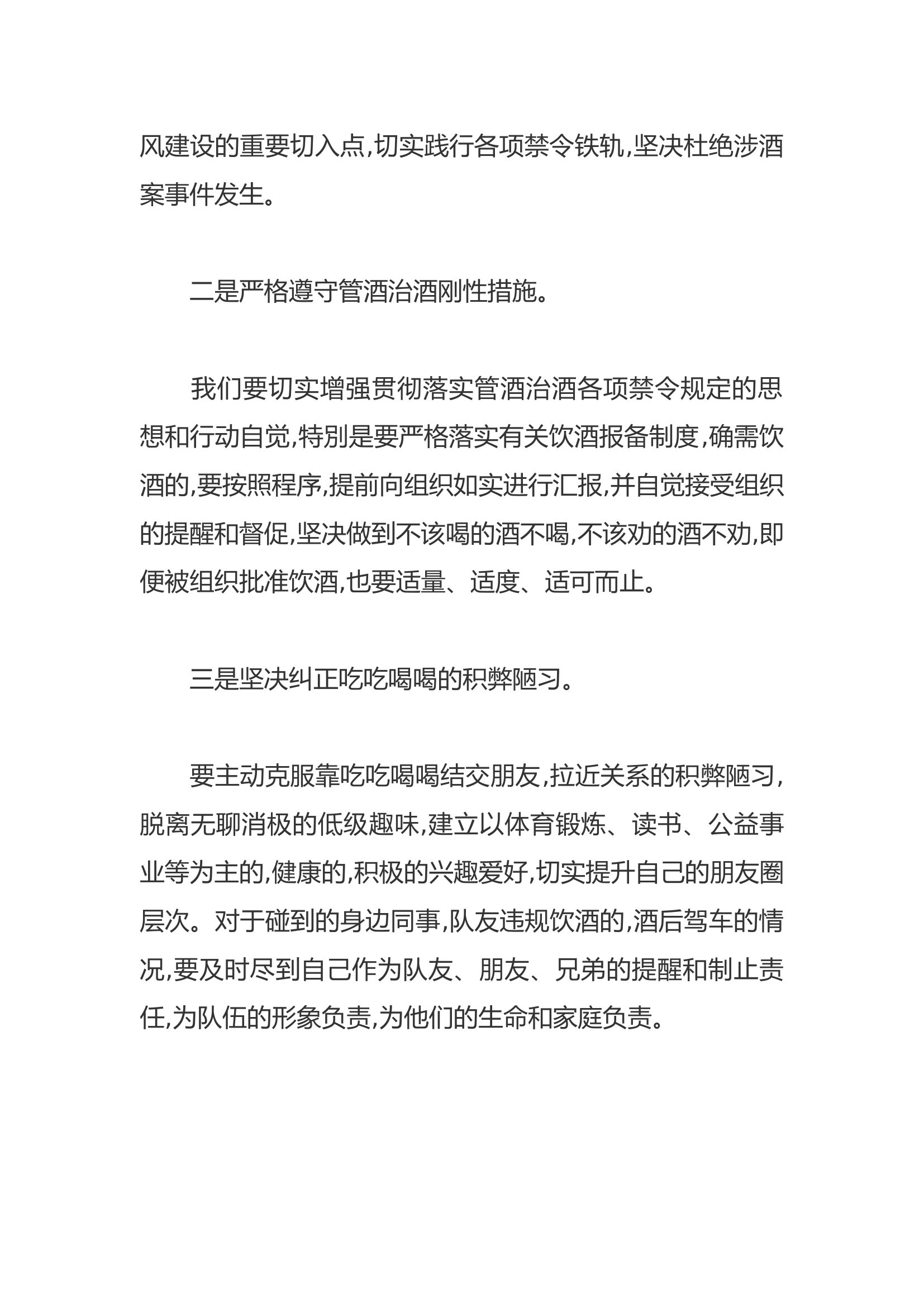 关于观看酒驾警示教育心得体会（12).docx 第2页