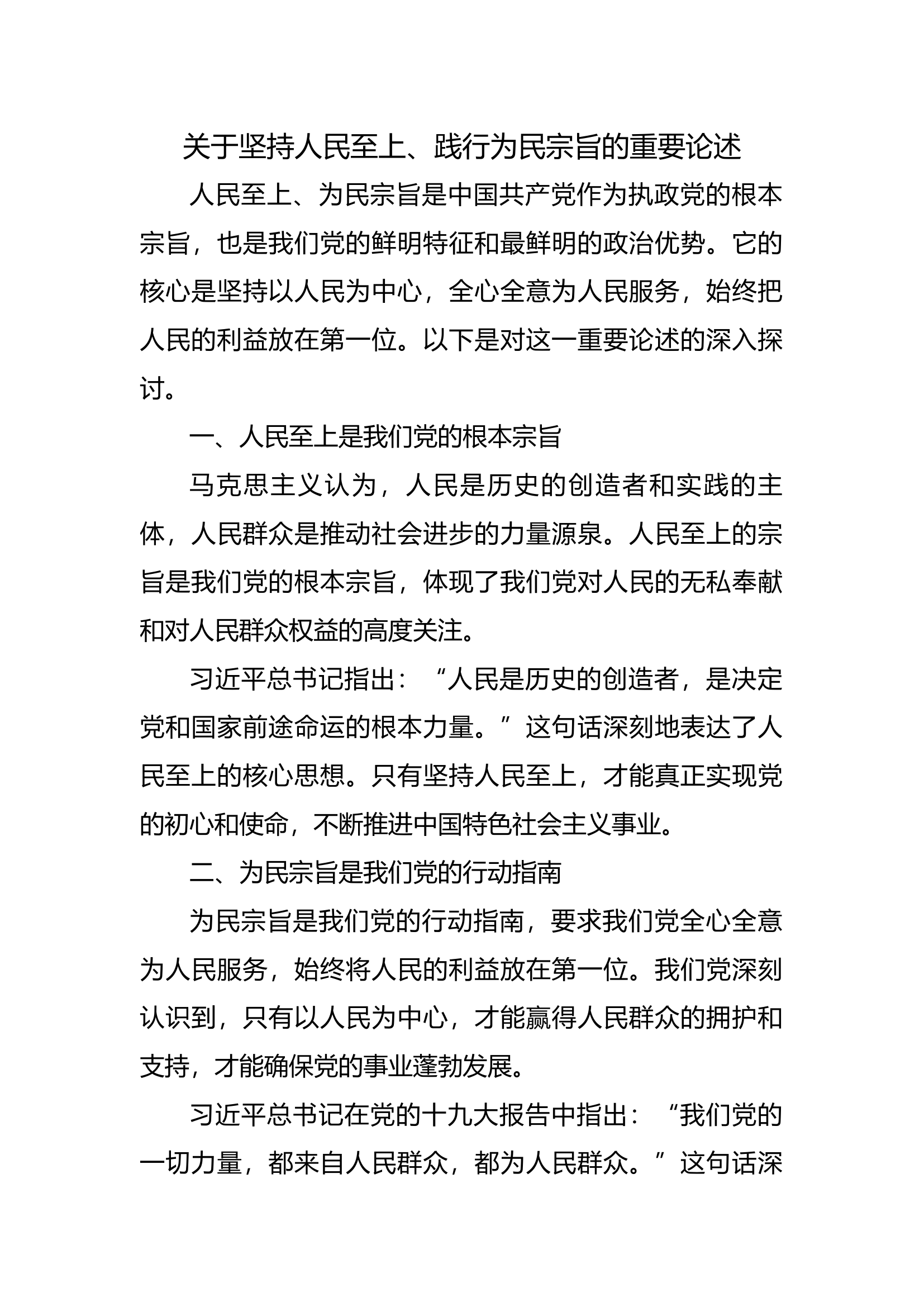 第二批主题教育发言材料2.docx 第1页