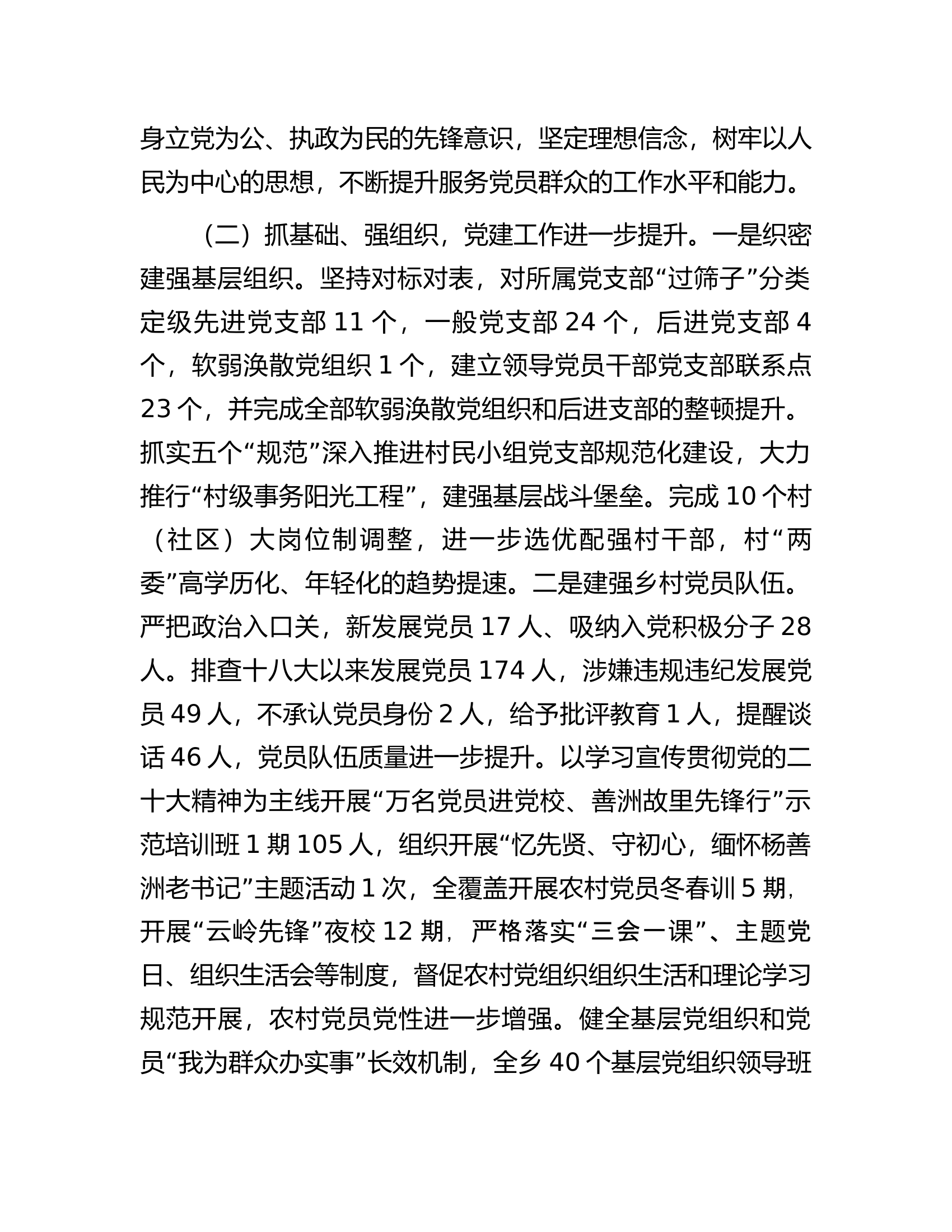 2023年度党员干部个人述职报告.docx 第2页