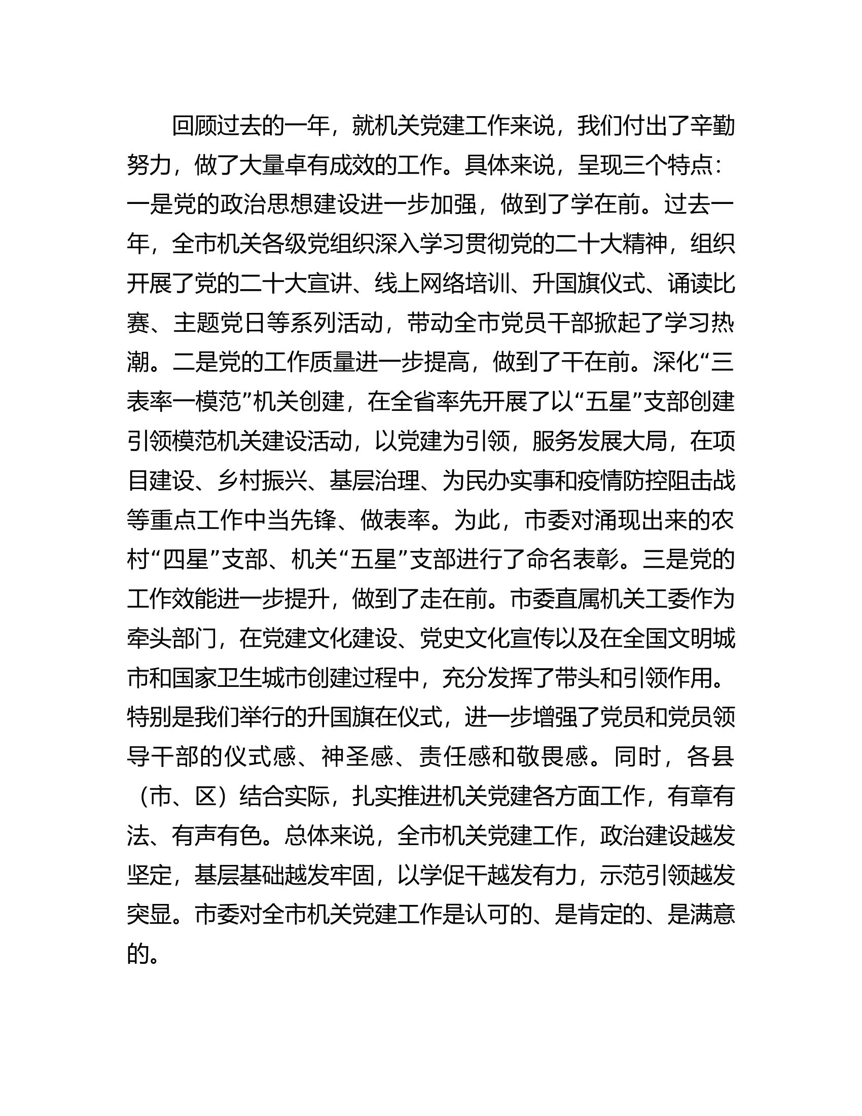 在全市机关庆七一表彰大会暨党的工作推进会上的讲话.docx 第2页