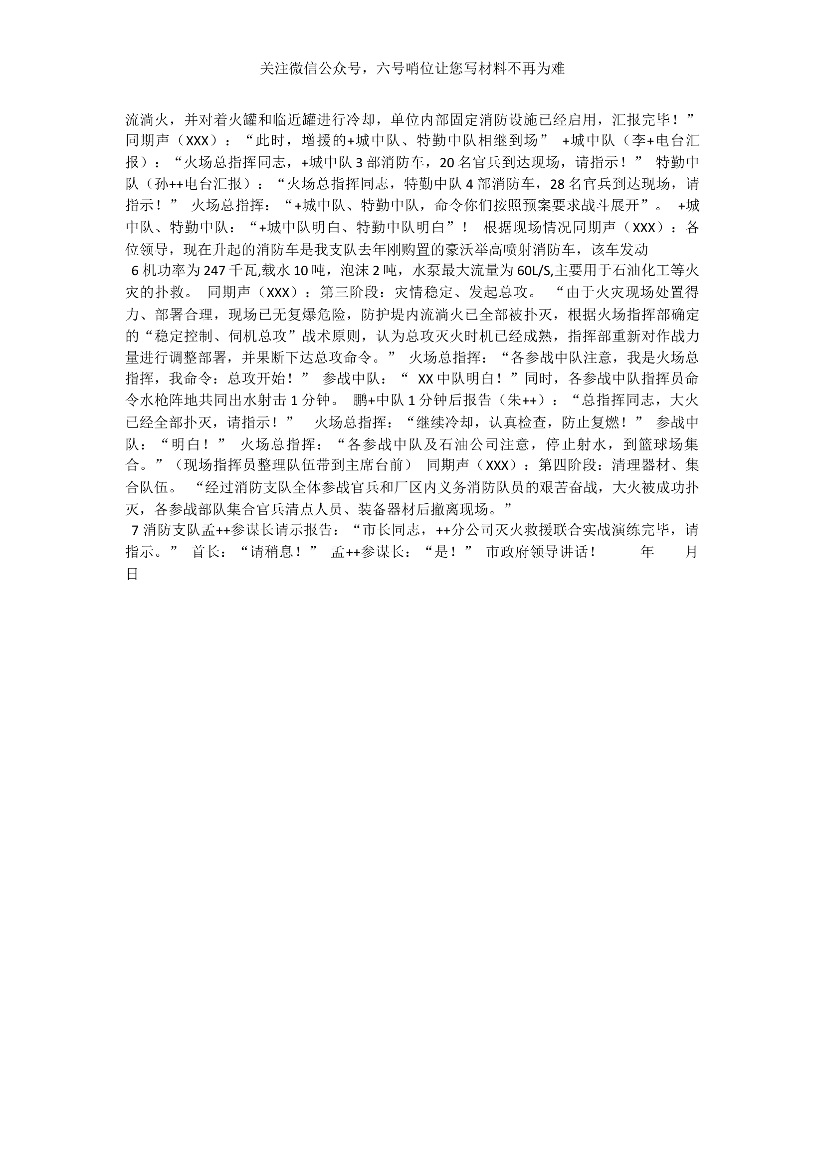 石油化工灭火救援实战演练方案.docx 第2页