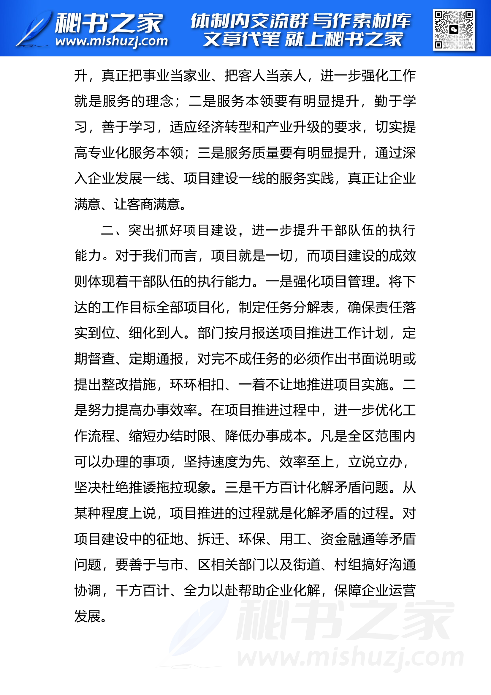 在服务发展中转变作风提升效能座谈会上的讲话.docx 第2页