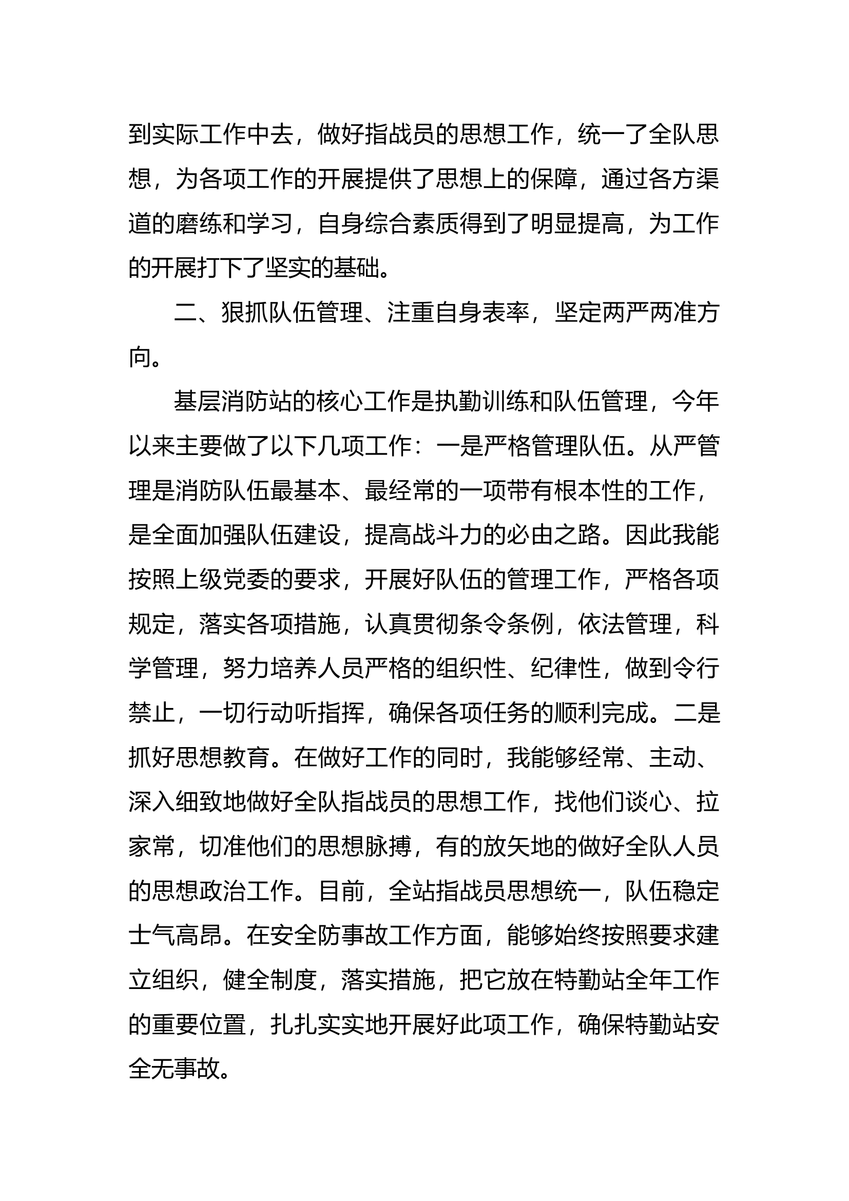 2022述职述廉报告-.docx 第2页