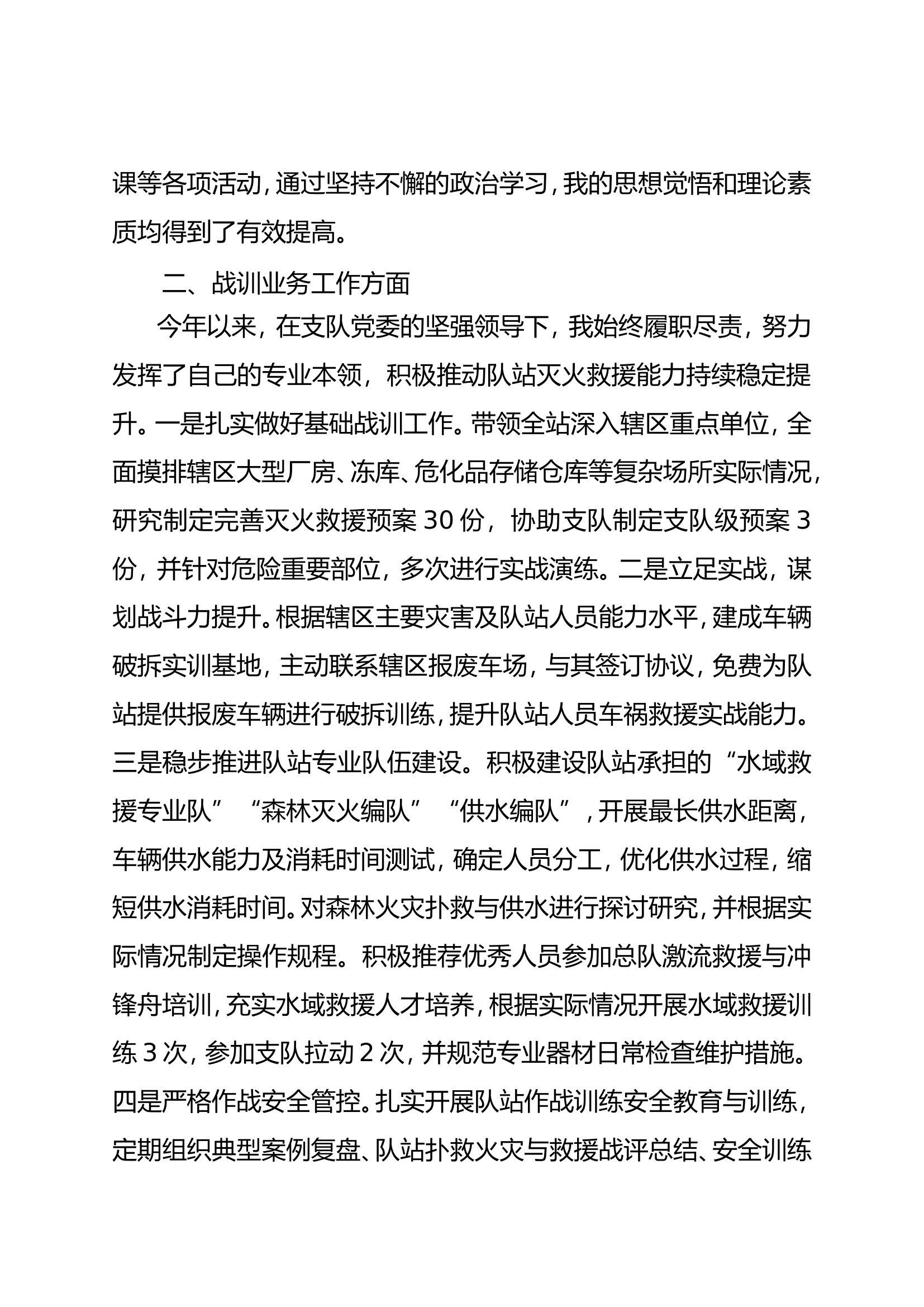 述职报告 (站长).doc 第2页