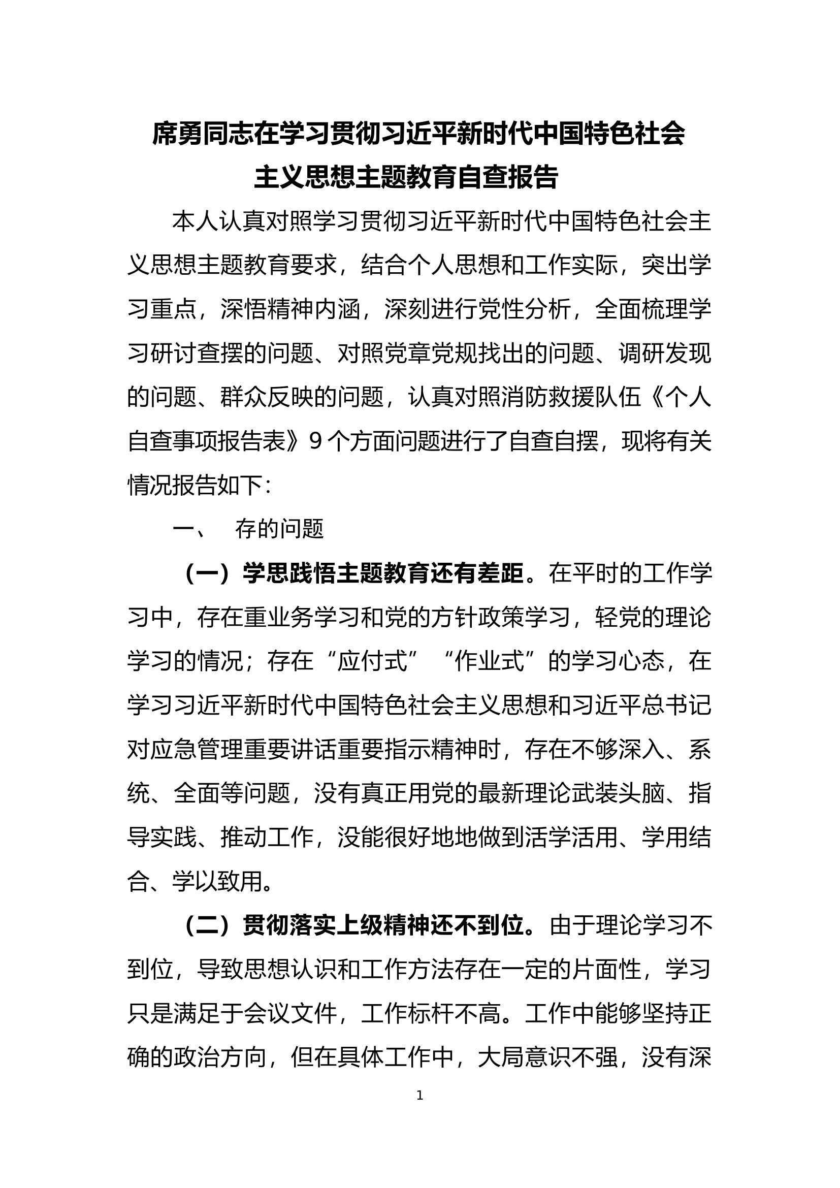 消防高级工程师在学习贯彻习近平新时代中.docx 第1页