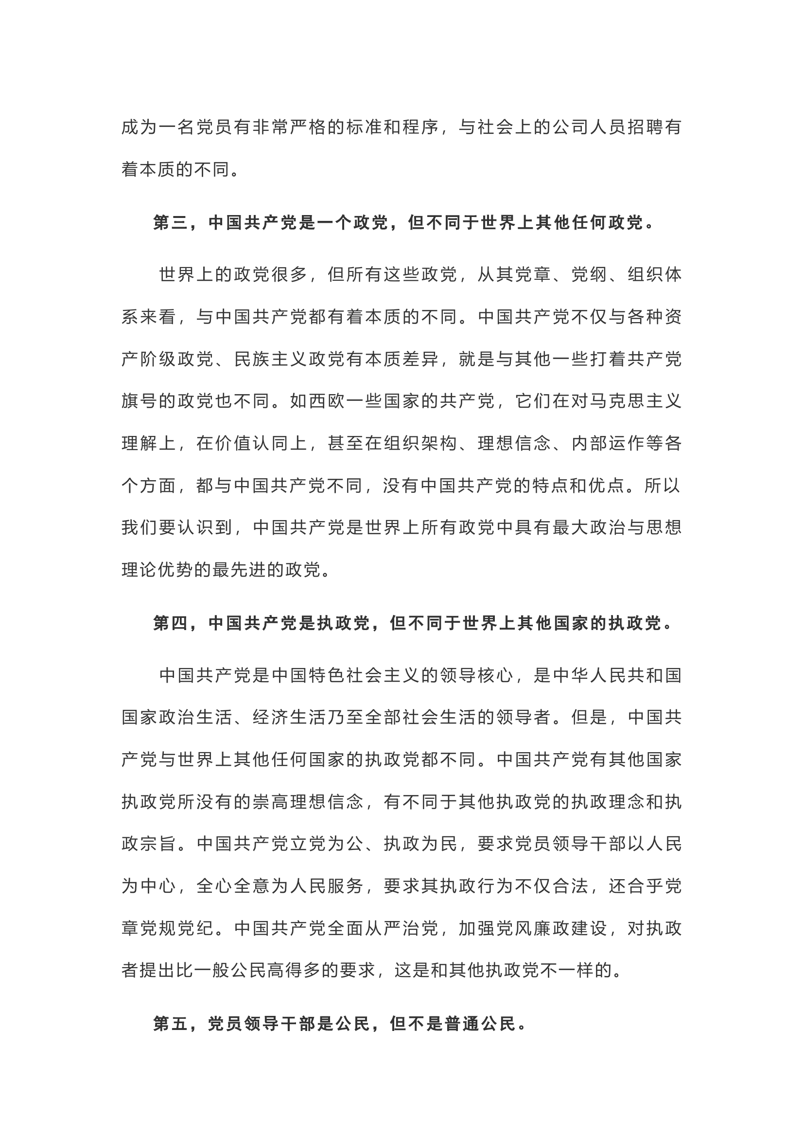 中国共产党的“是”与“不是”.docx 第2页