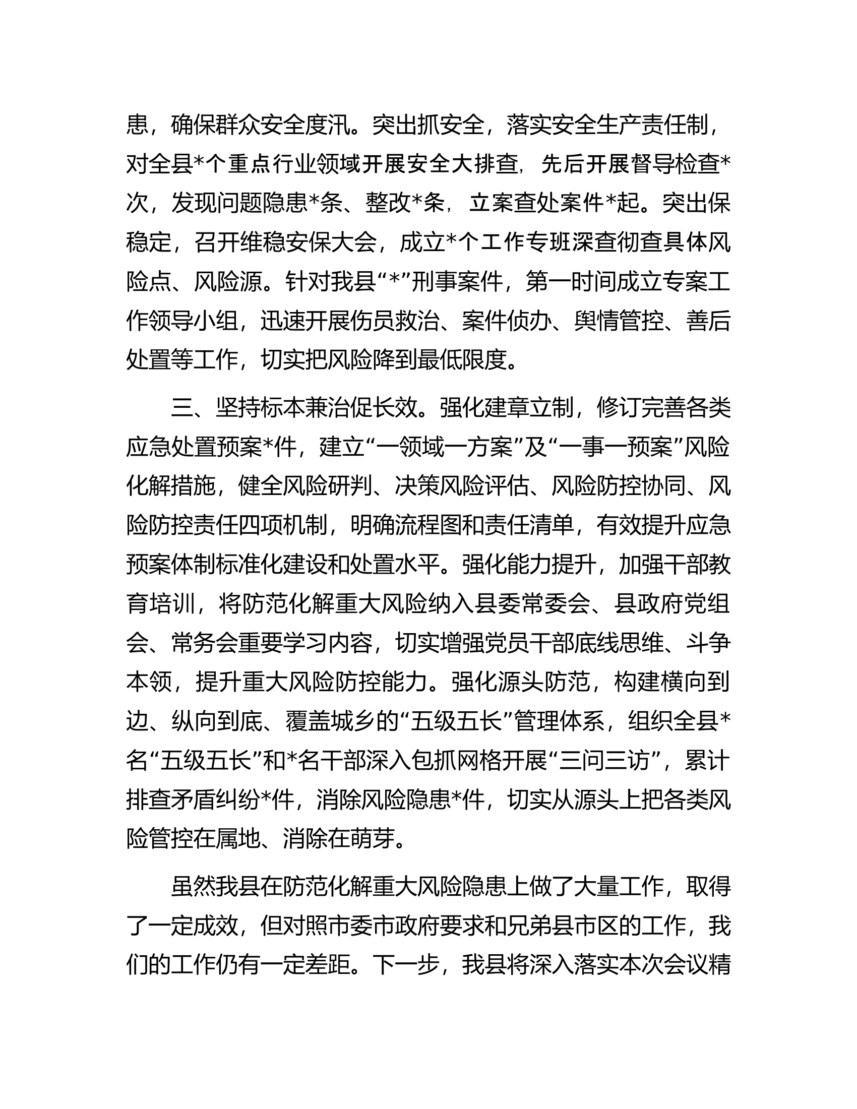 县防范化解重大风险工作汇报.docx 第2页