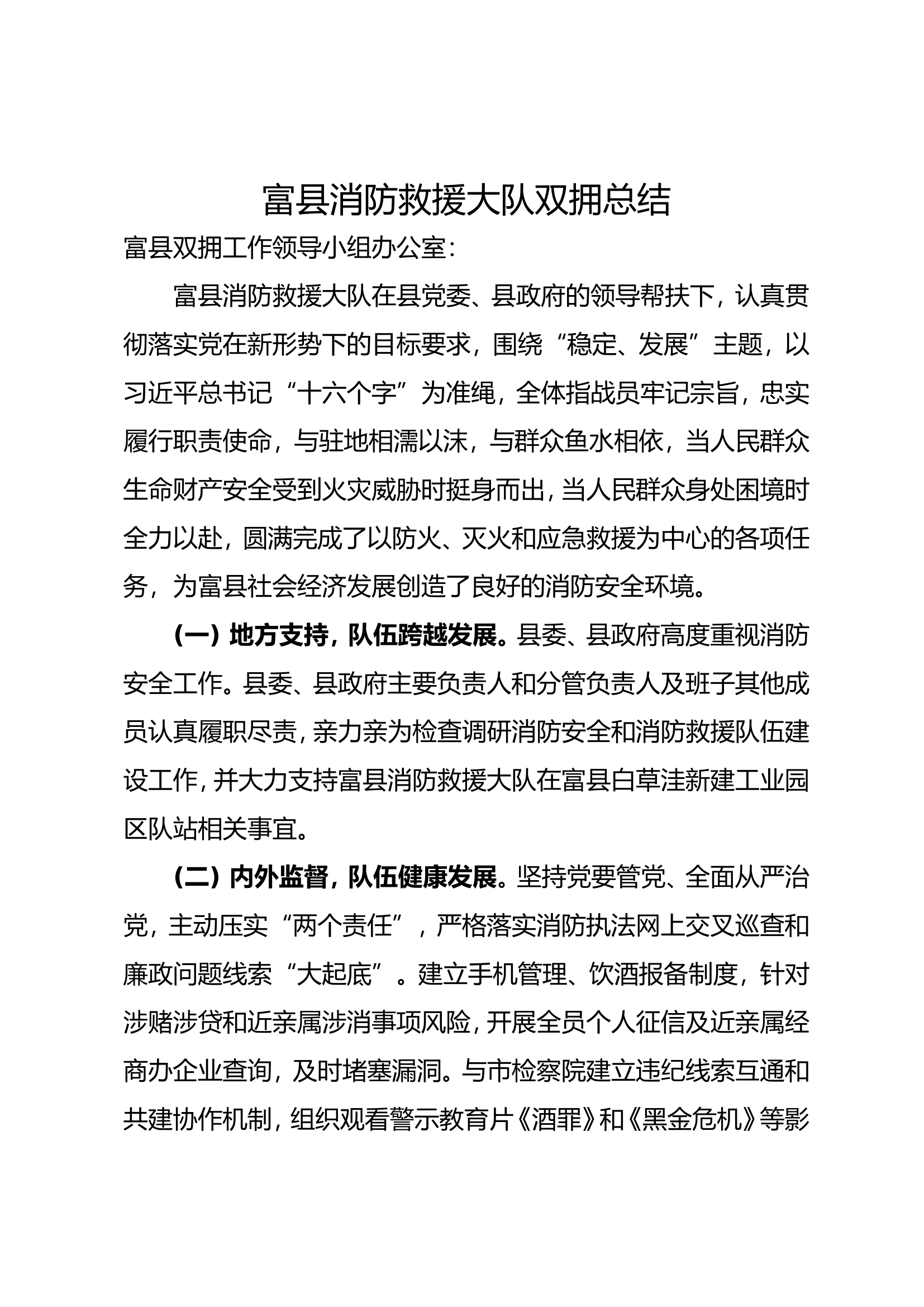 双拥工作总结.doc 第1页