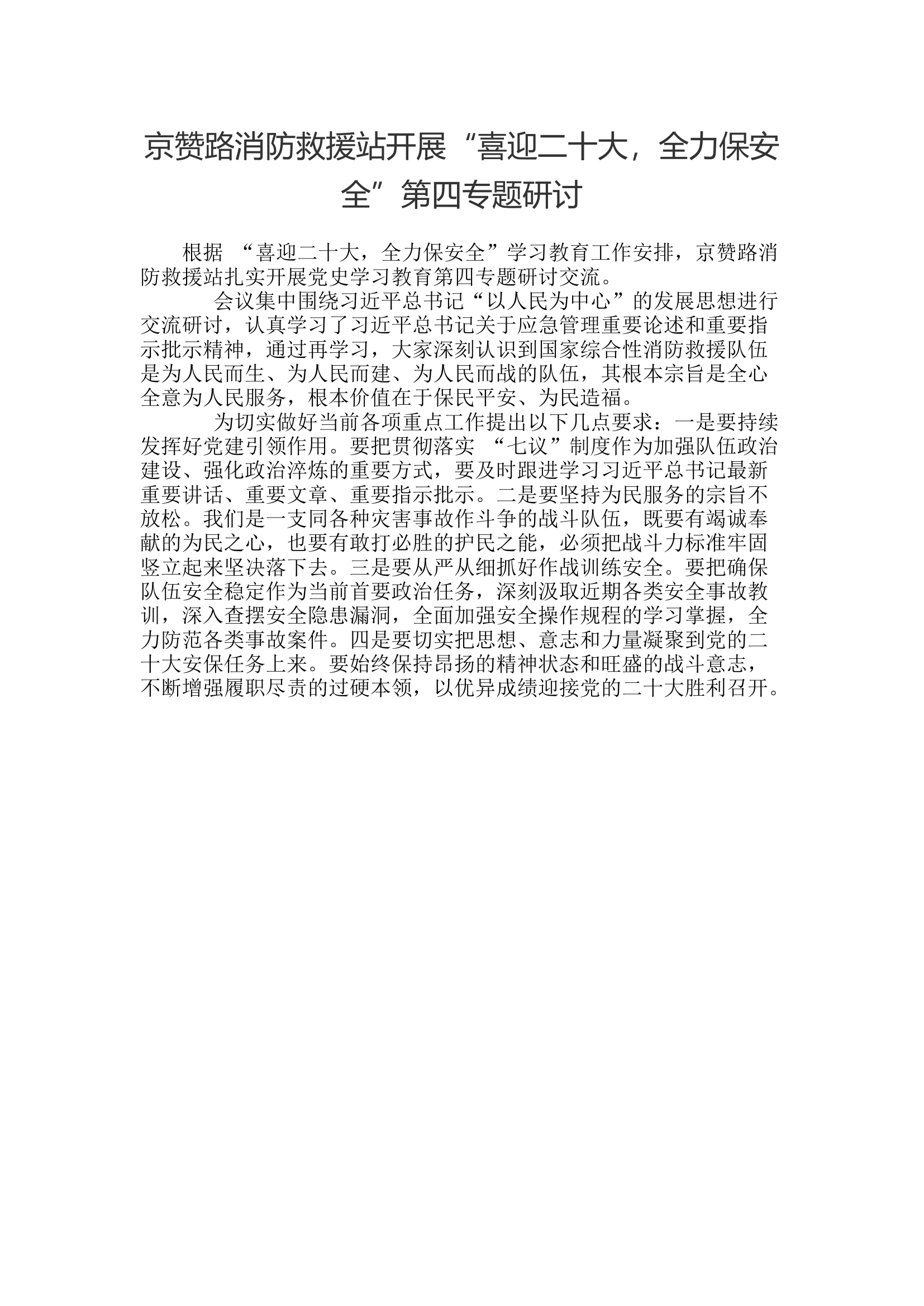第四专题研讨.docx 第1页