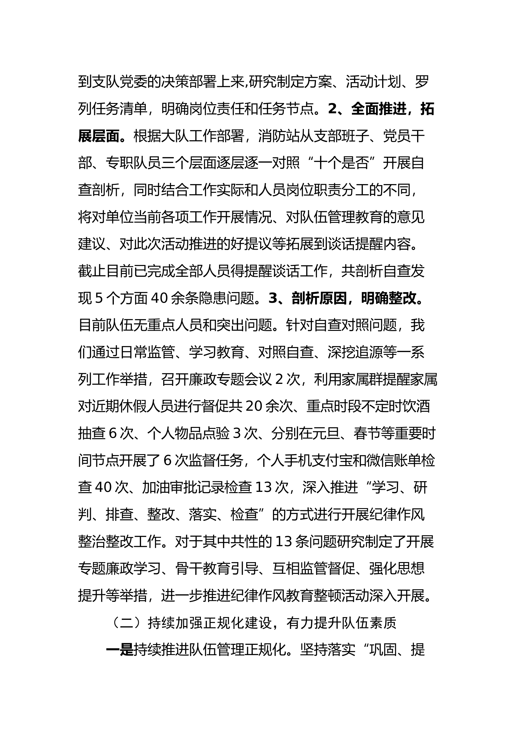 24年第一季度队伍思想教育汇报.docx 第2页