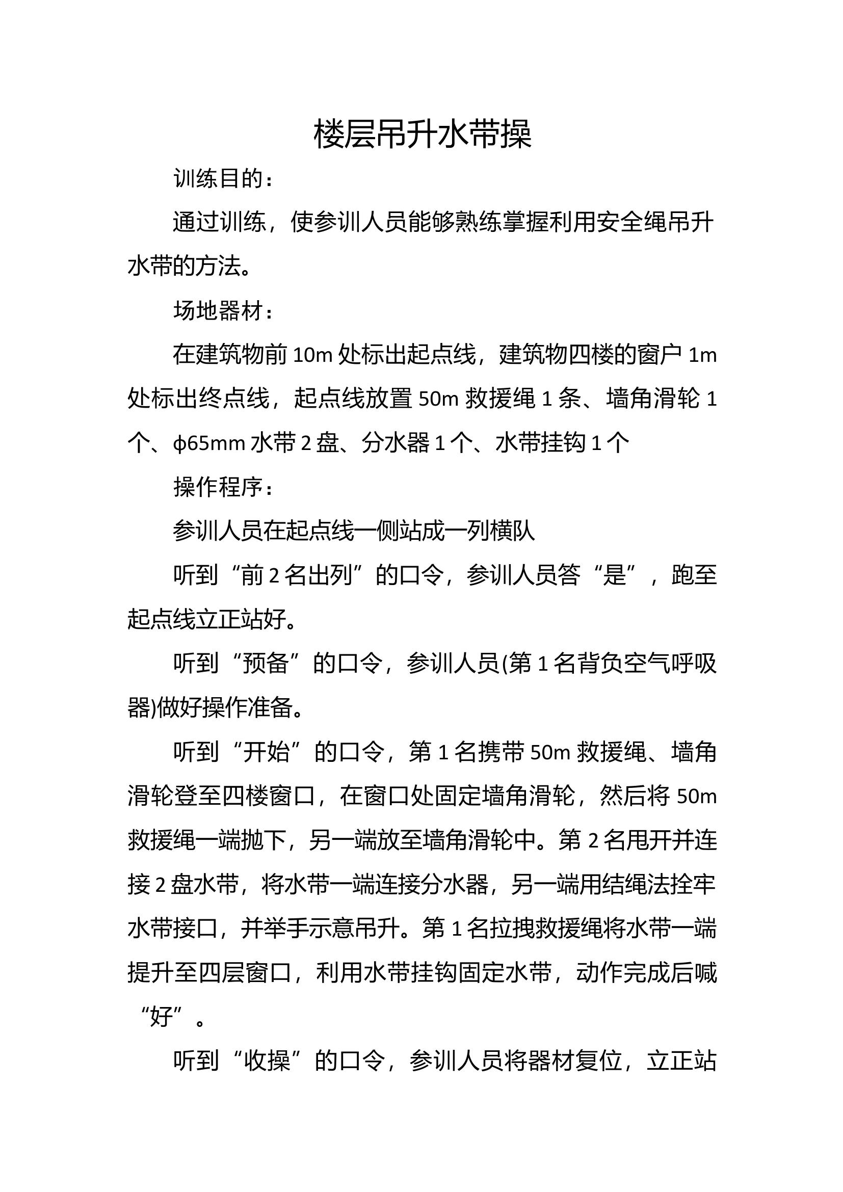 16楼层吊升水带.docx 第1页