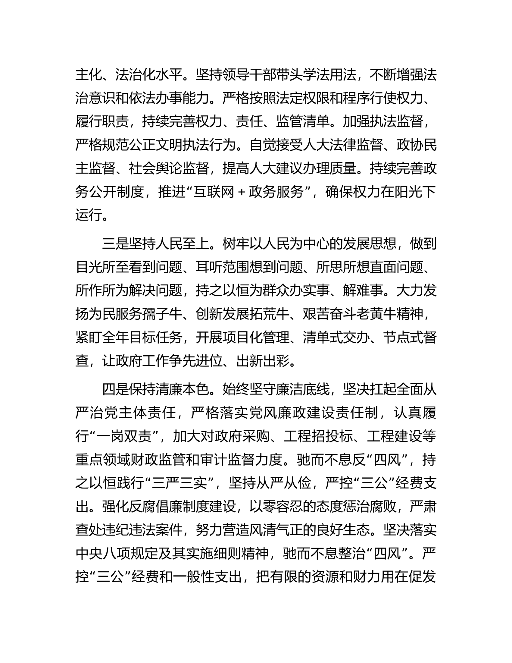 县长在加强政府自身建设工作部署会议上的讲话.docx 第2页
