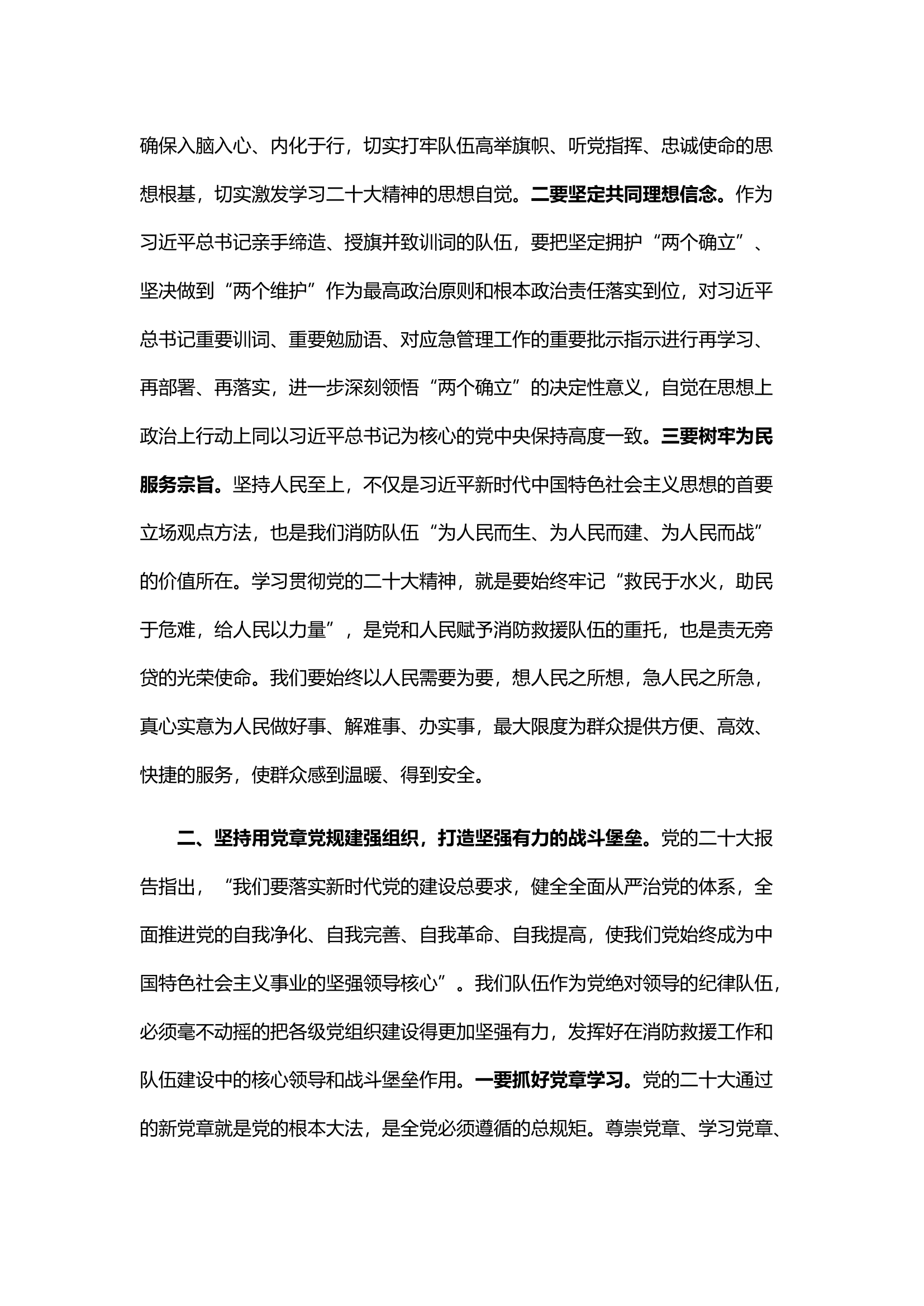 学习党的二十大精神心得体会(2).docx 第2页