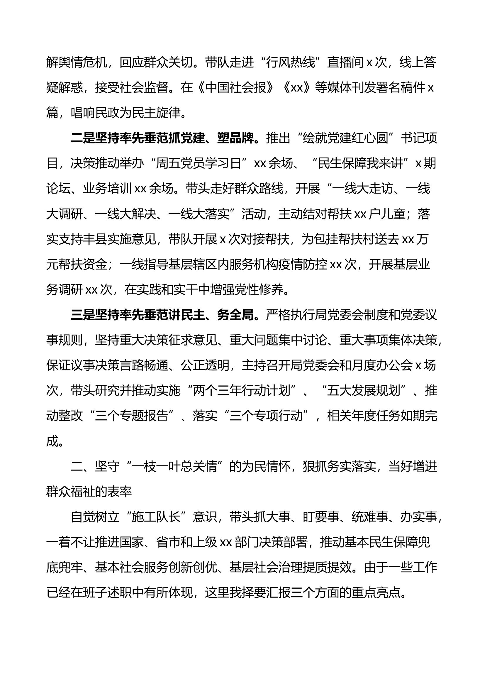 （20230213）2022年市民政局党委书记局长述职述责述廉报告.docx 第2页