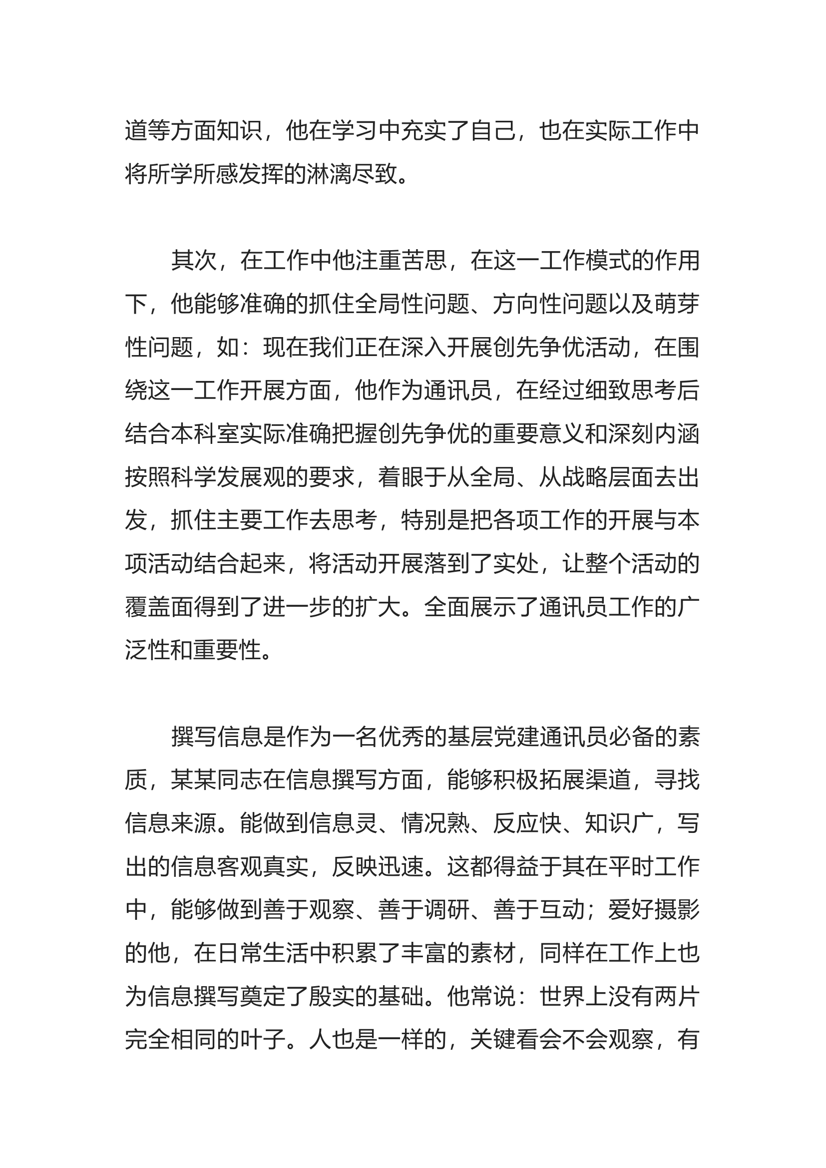 优秀通讯员事迹材料(1).docx 第2页