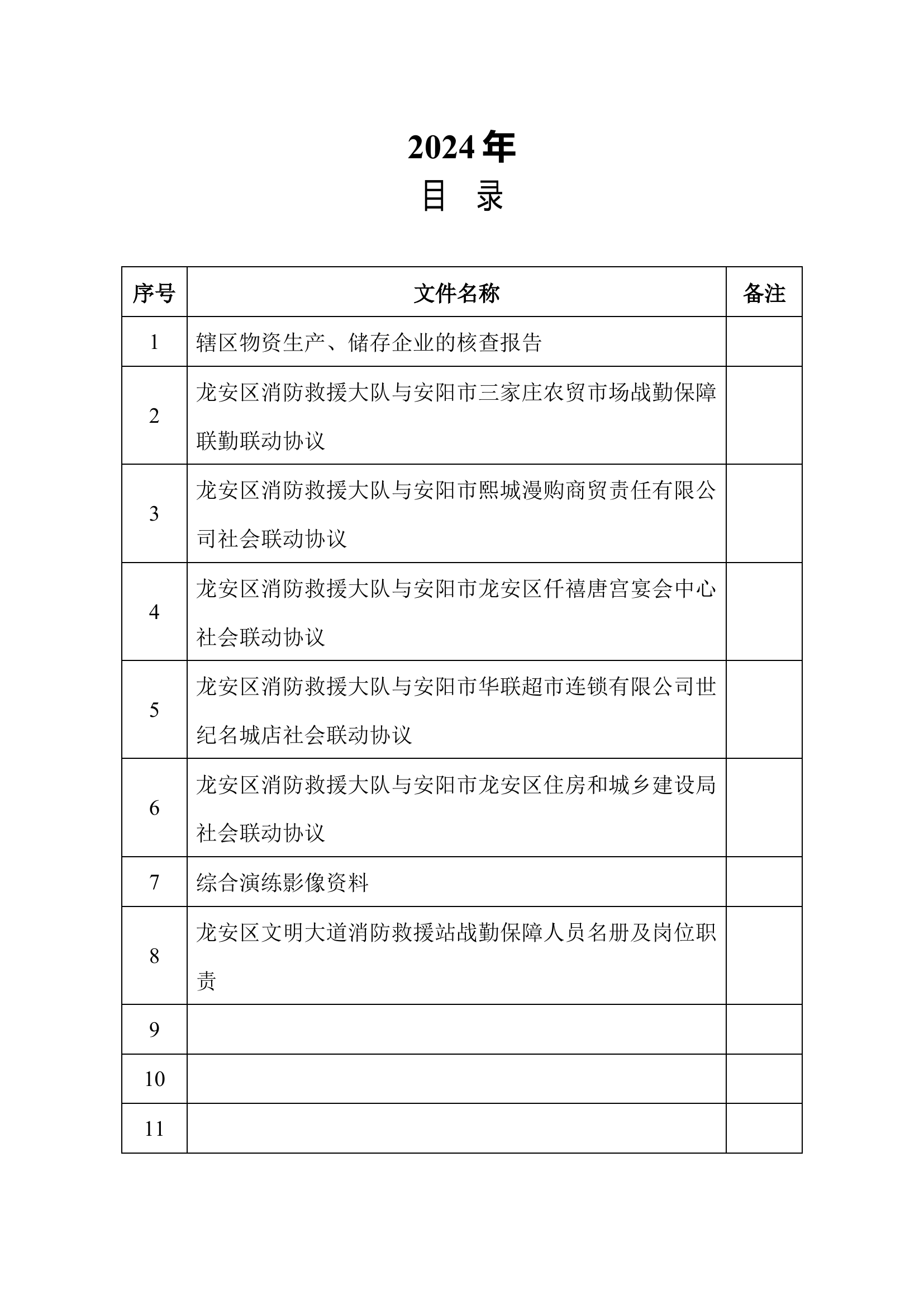 战勤保障工作）.docx 第2页