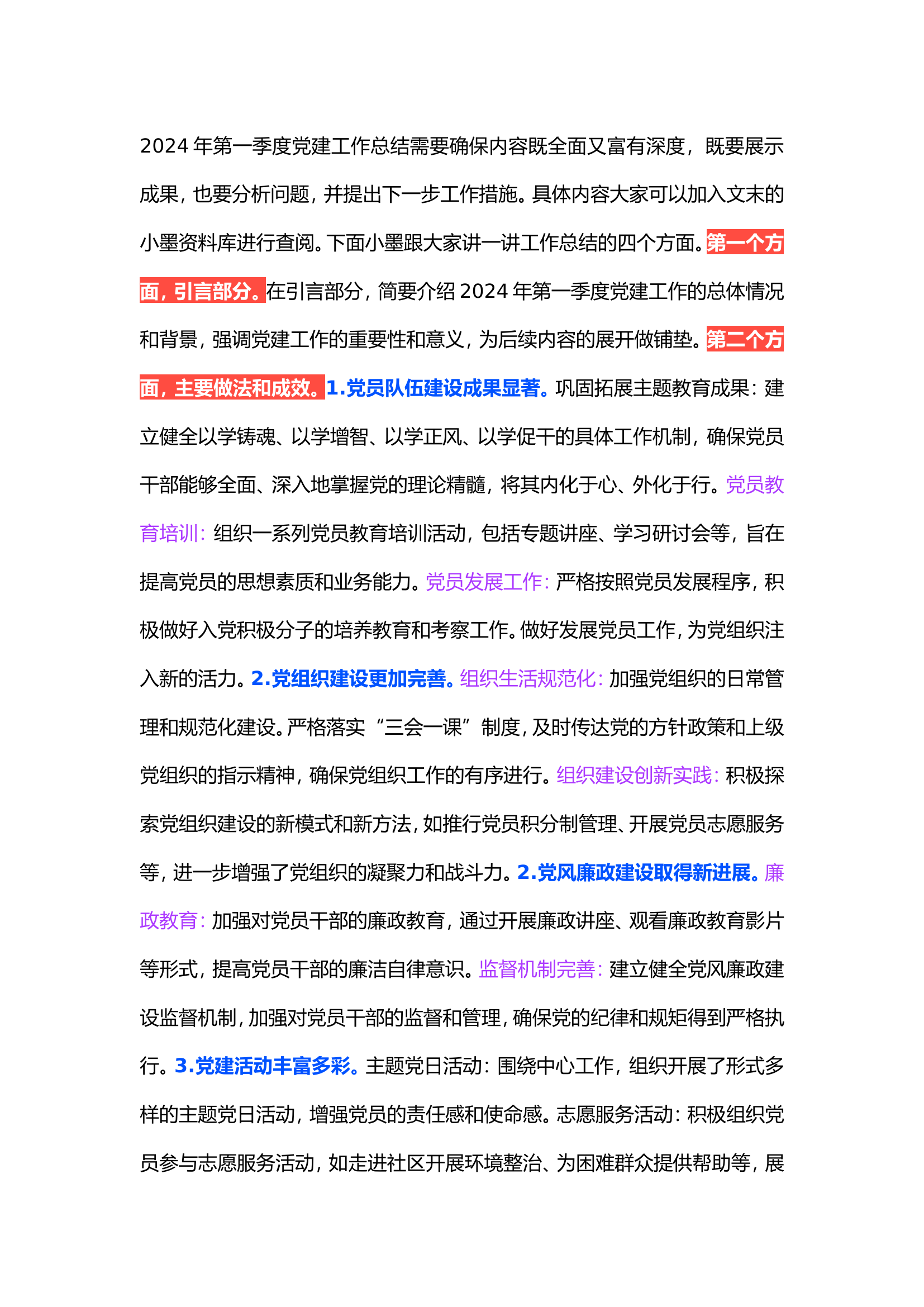 栀夏：2024年一季度党建工作总结汇报.doc 第1页