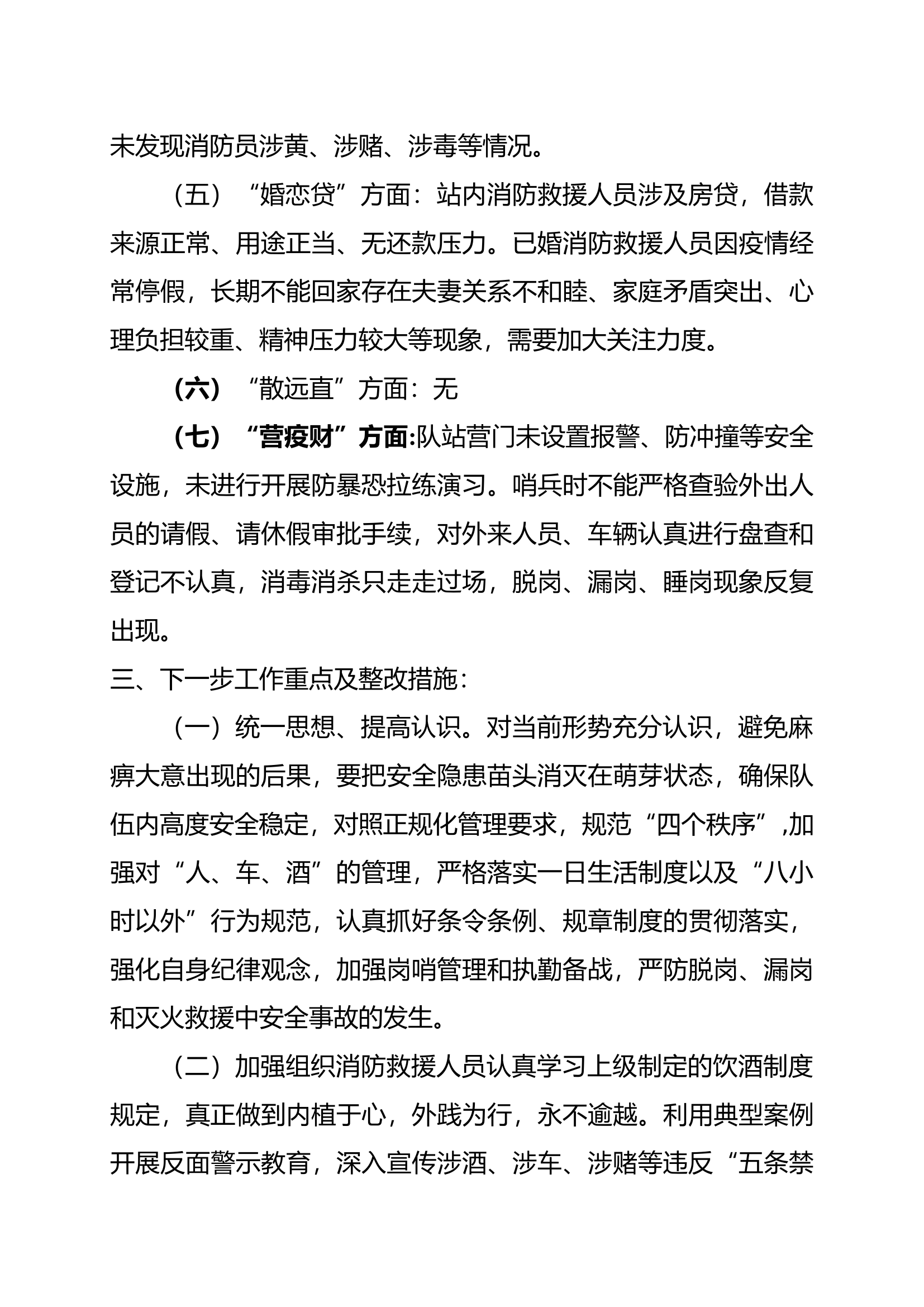 XX消防站安全隐患“大起底、大整治”安全形势分析发言材料.docx 第2页