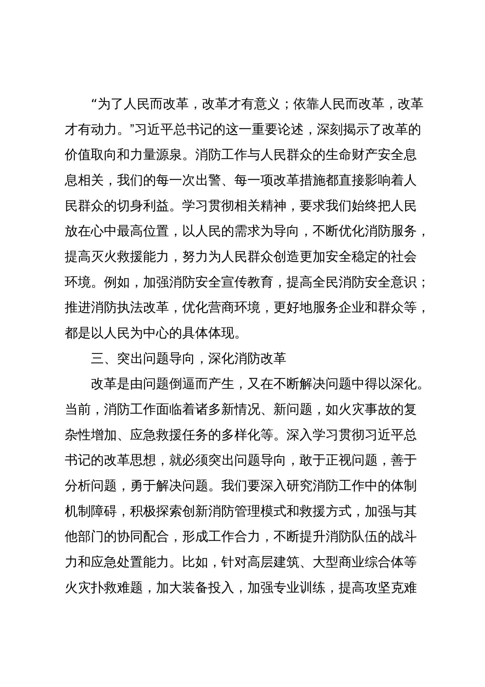 二十届三中全会培训心得体会 第2页