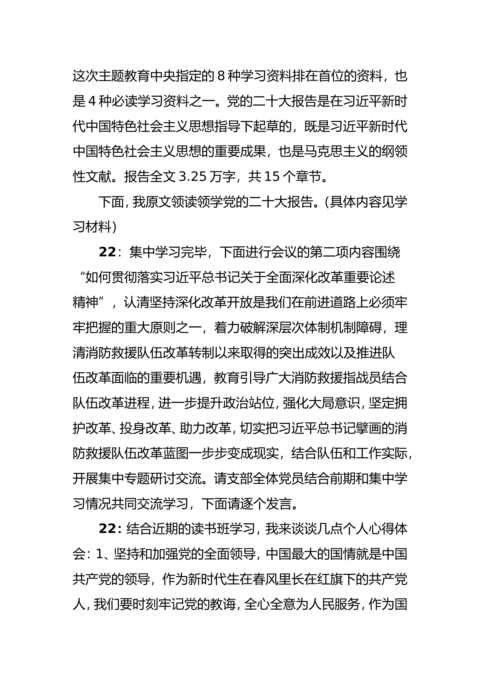 集中学习研讨1 (1).doc 第2页