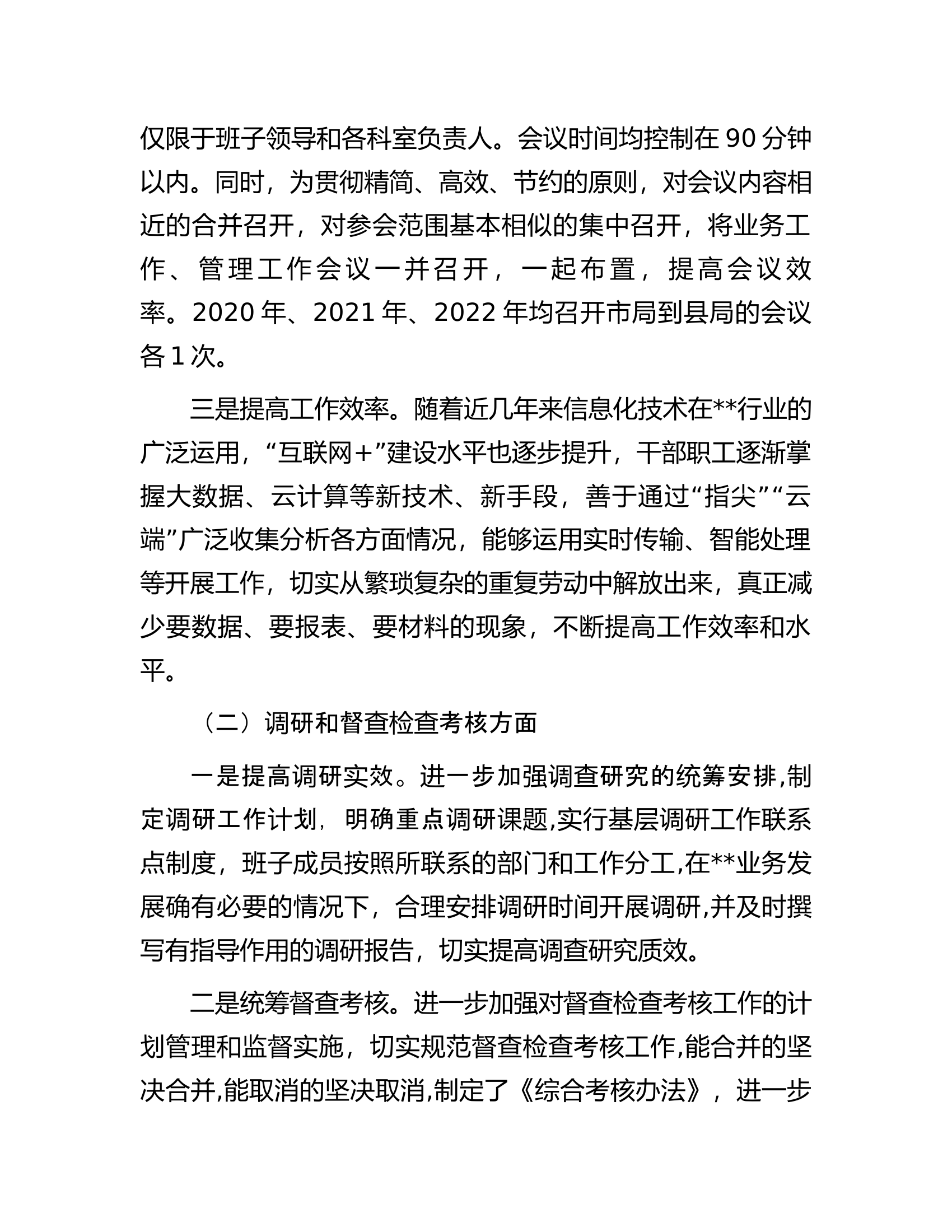 市局基层减负工作开展情况自查报告.docx 第2页