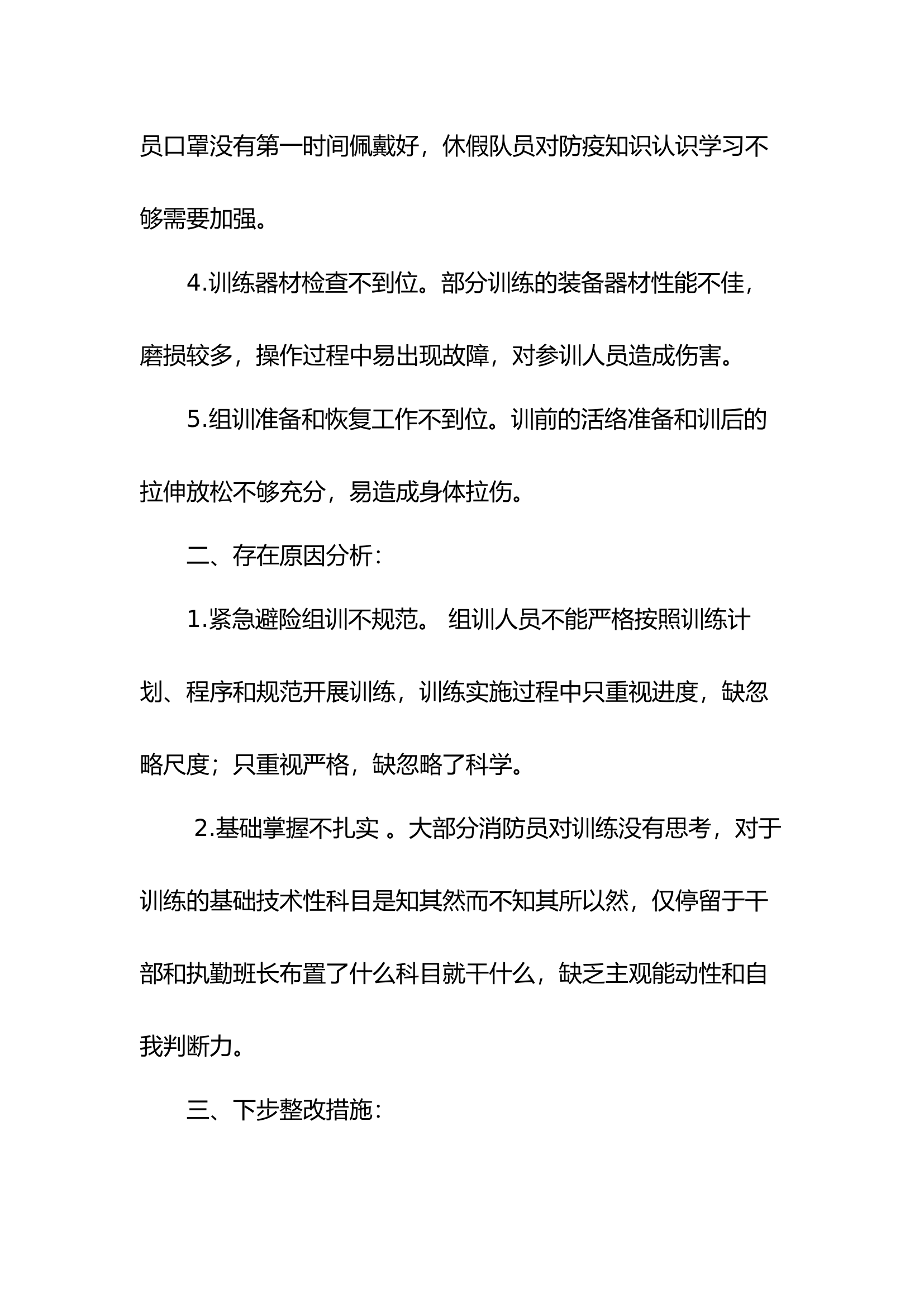 xx站部局战评大研讨分析报告 (3).docx 第2页